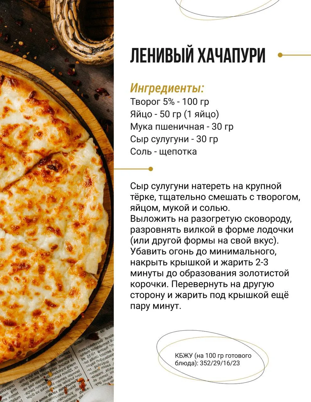 Ленивый хачапури за 10 минут 🫓🧀

Не знаю, как вы, а я люблю на завтрак приготовить что-нибудь «не 