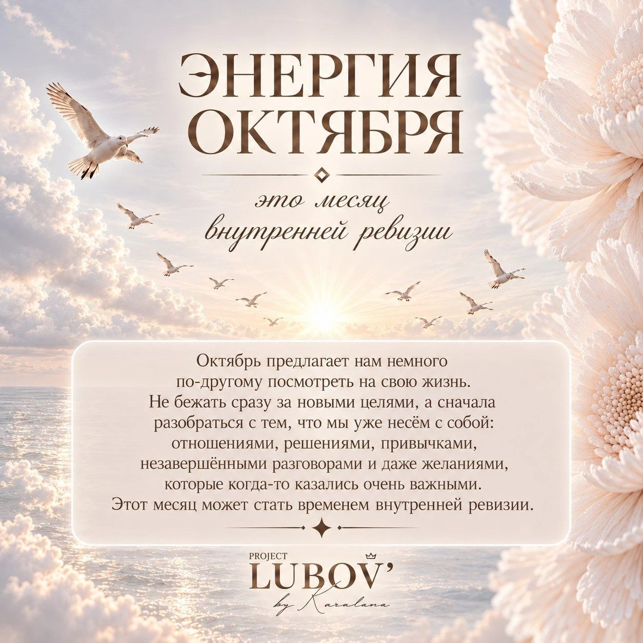 💫 ЭНЕРГИЯ ОКТЯБРЯ: этот месяц предлагает нам немного по-другому посмотреть на свою жизнь