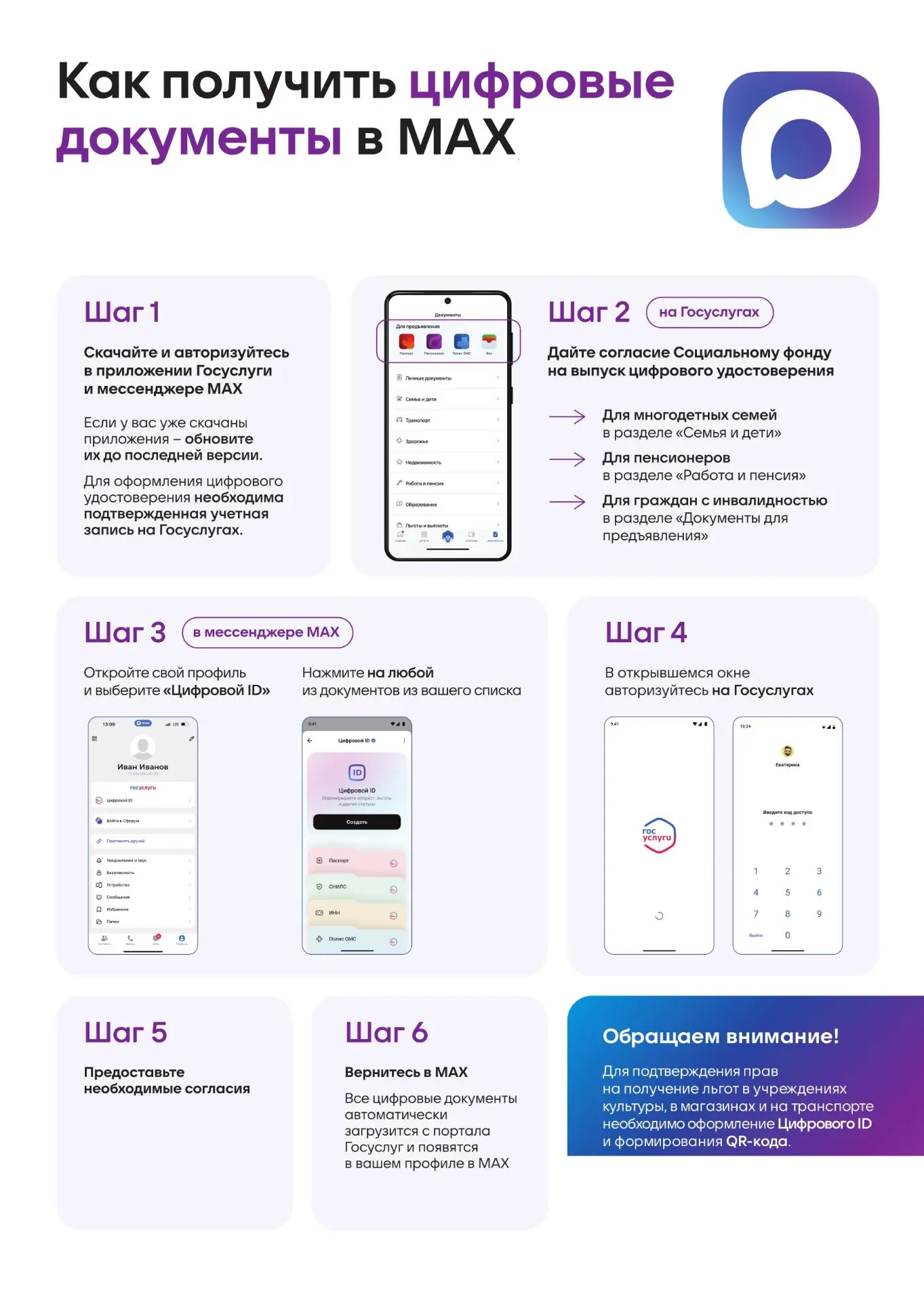 Как оформить цифровое удостоверение и получить цифровые документы в Max