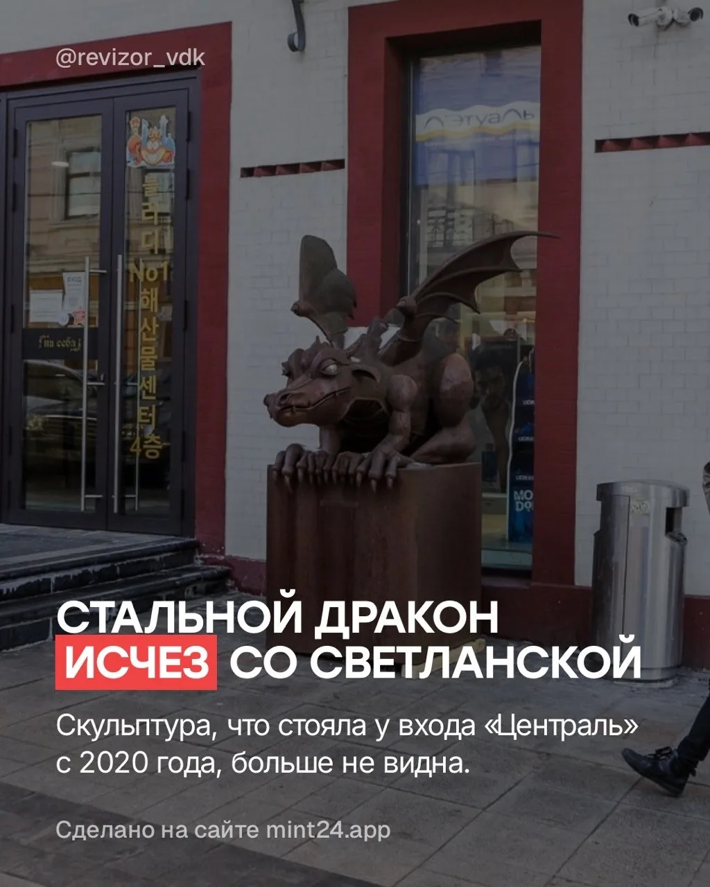 Из центра Владивостока пропал стальной дракон