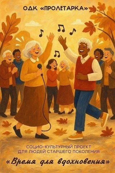Культурное долголетие 🎶