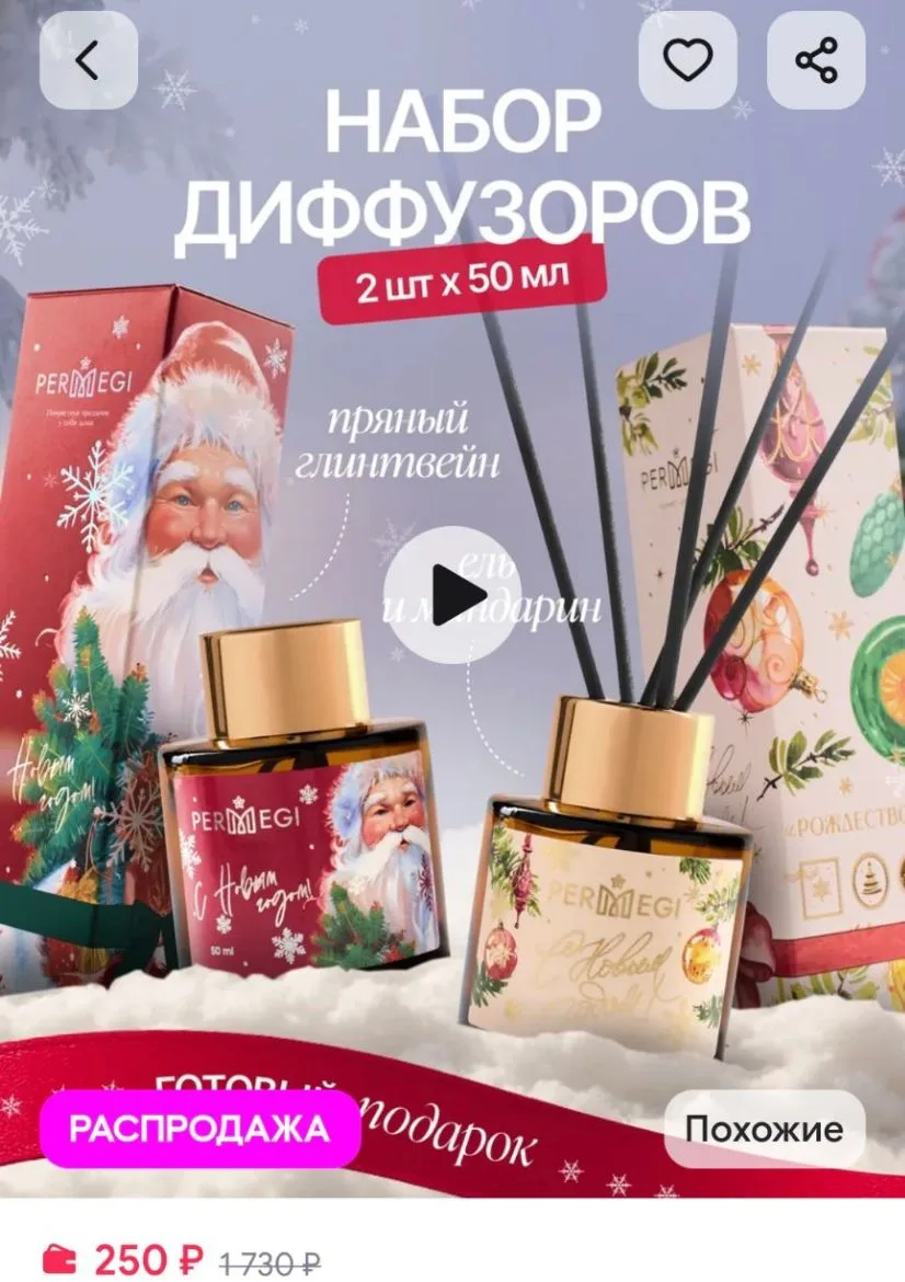 💛Диффузор для дома с палочками 2 шт Permegi