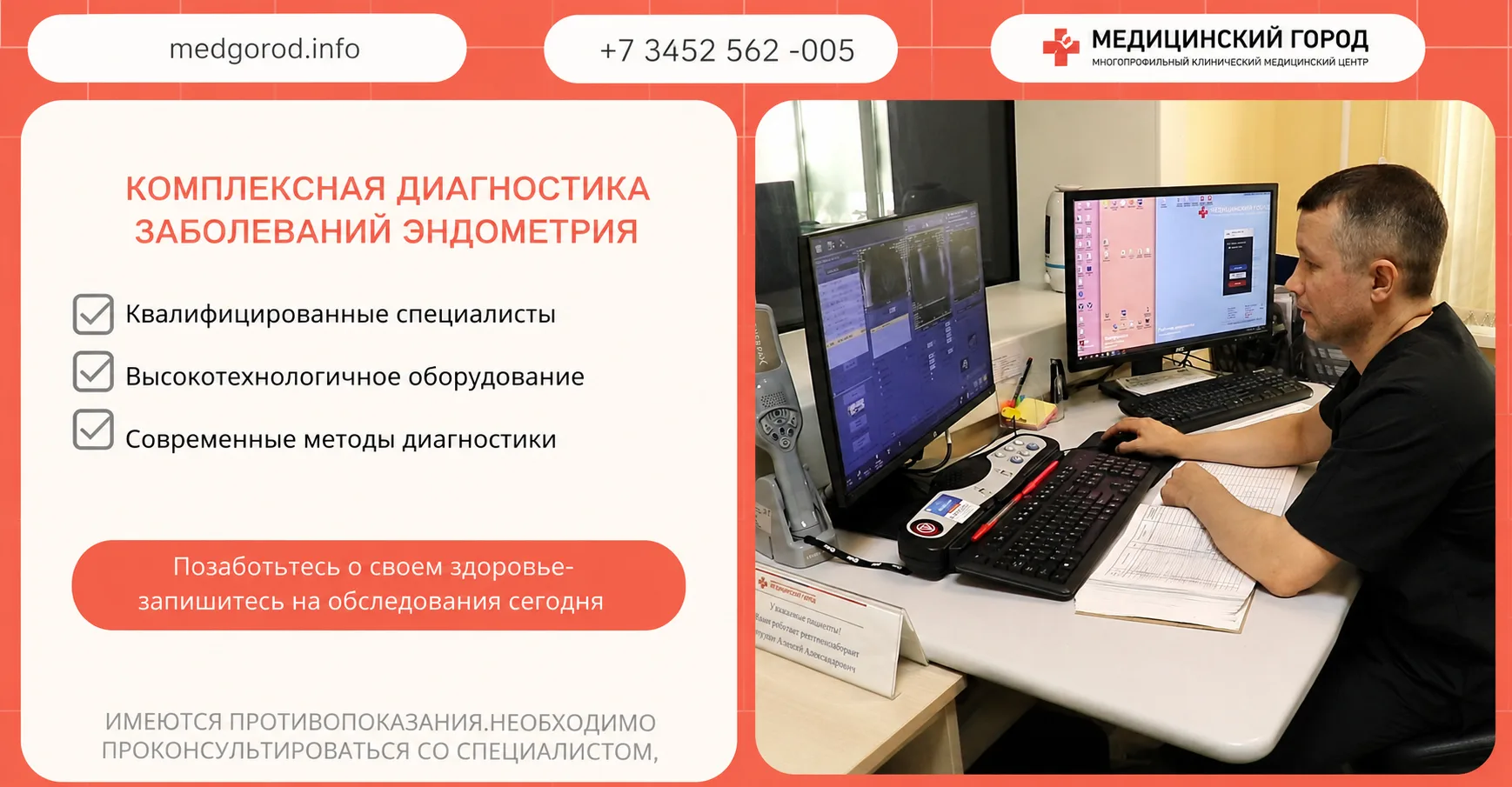 #МГ_услуги 
Комплексная диагностика заболеваний эндометрия
При подозрении на онкологию эндометрия ди