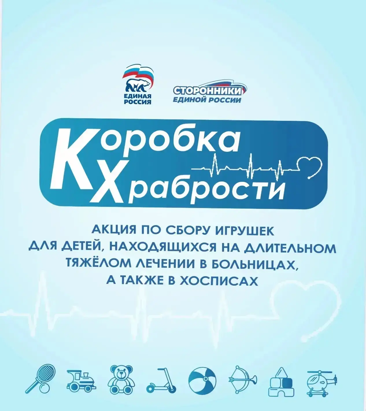 📦 «Коробка храбрости» — дарим детям надежду и улыбку!  Дорогие ученики, родители и педагоги!  Пригла