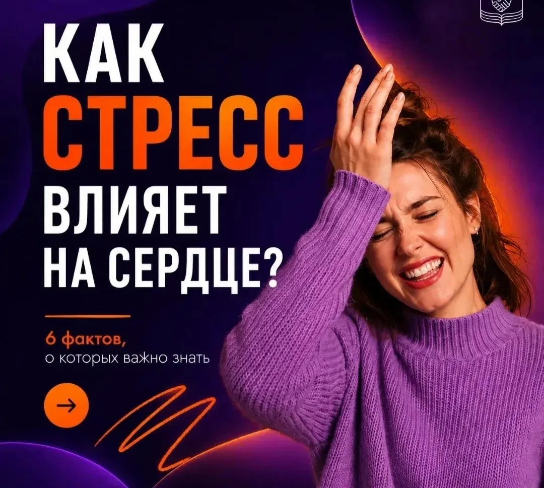 Как стресс незаметно разрушает наше сердце? ❤️Хронические тревоги и ежедневные перегруз...