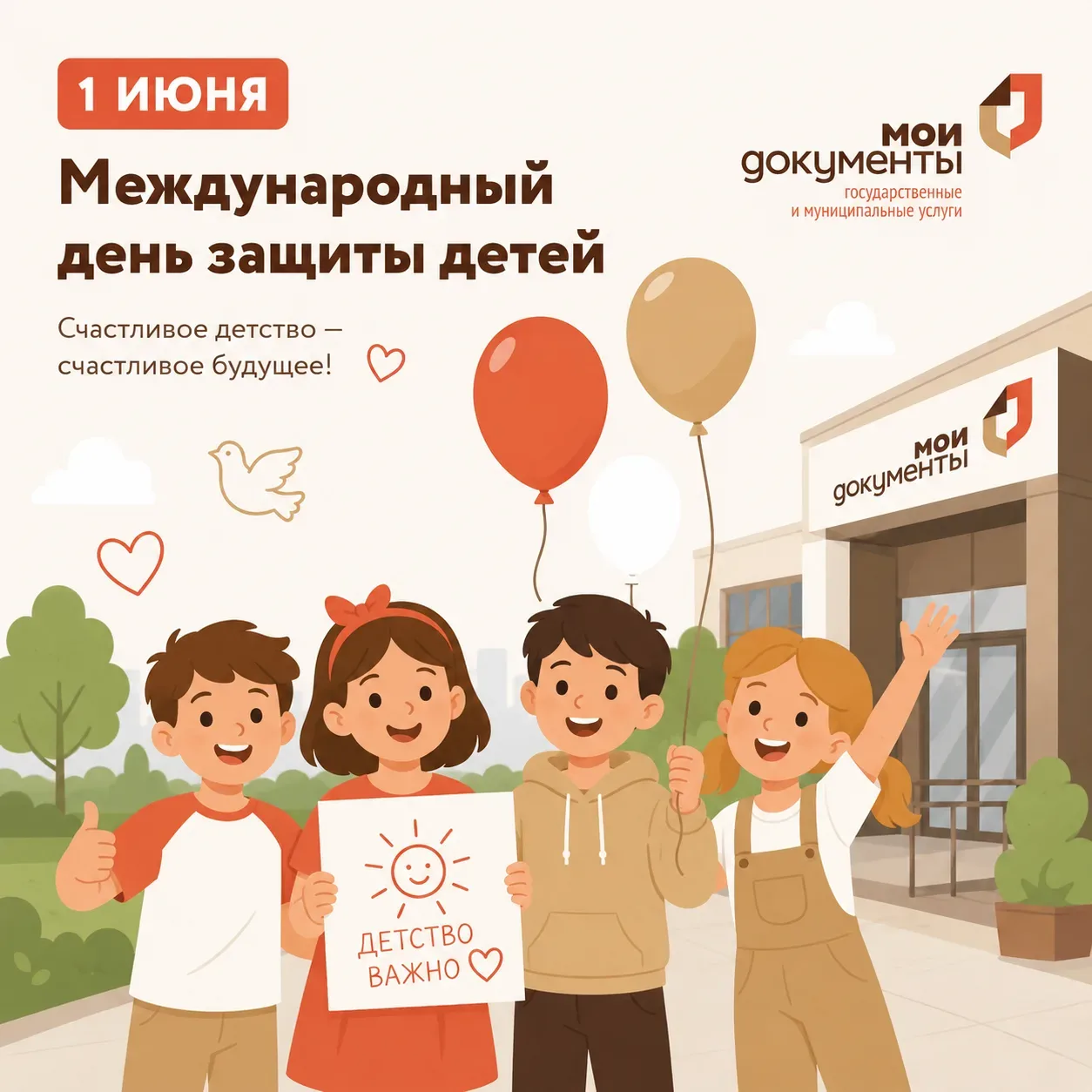 ☀️ С первым днём лета и Международным днём защиты детей!👶🧒

Дорогие жители Вадинского района! Позд