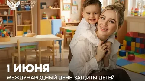 1 июня отмечается Международный день защиты детей.
История праздника
Праздник был учреждён в 1949 го