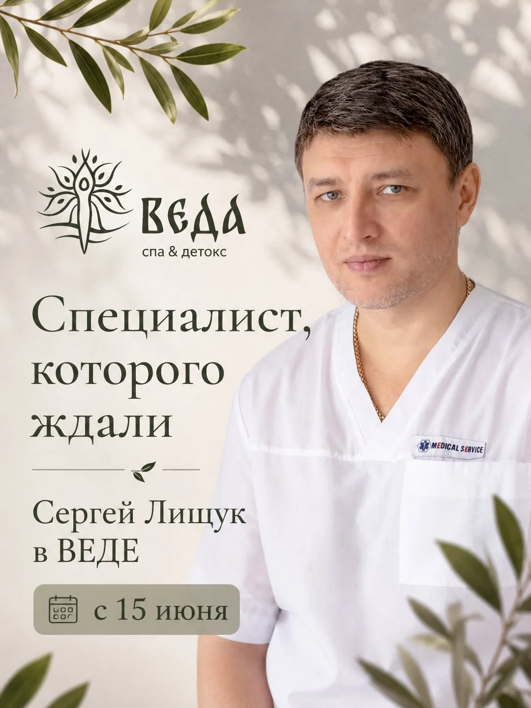 Специалист, которого ждали