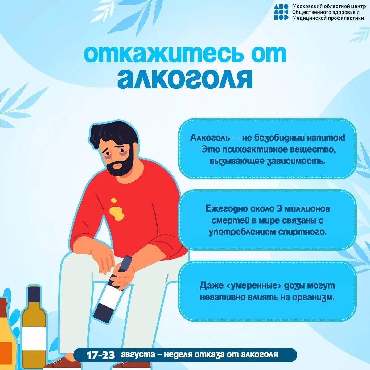 ВЫБИРАЕМ ЖИЗНЬ: НЕДЕЛЯ ОТКАЗА ОТ АЛКОГОЛЯ