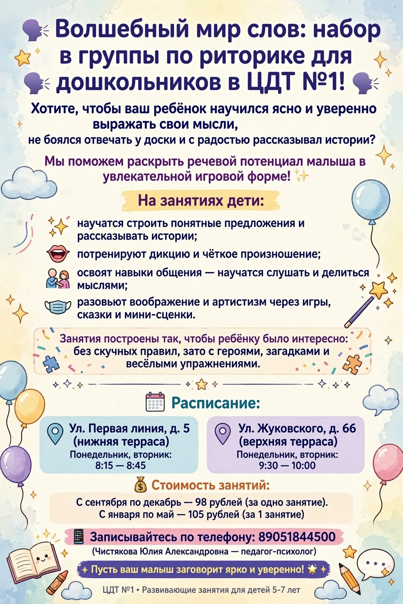 Приглашаем на занятия!