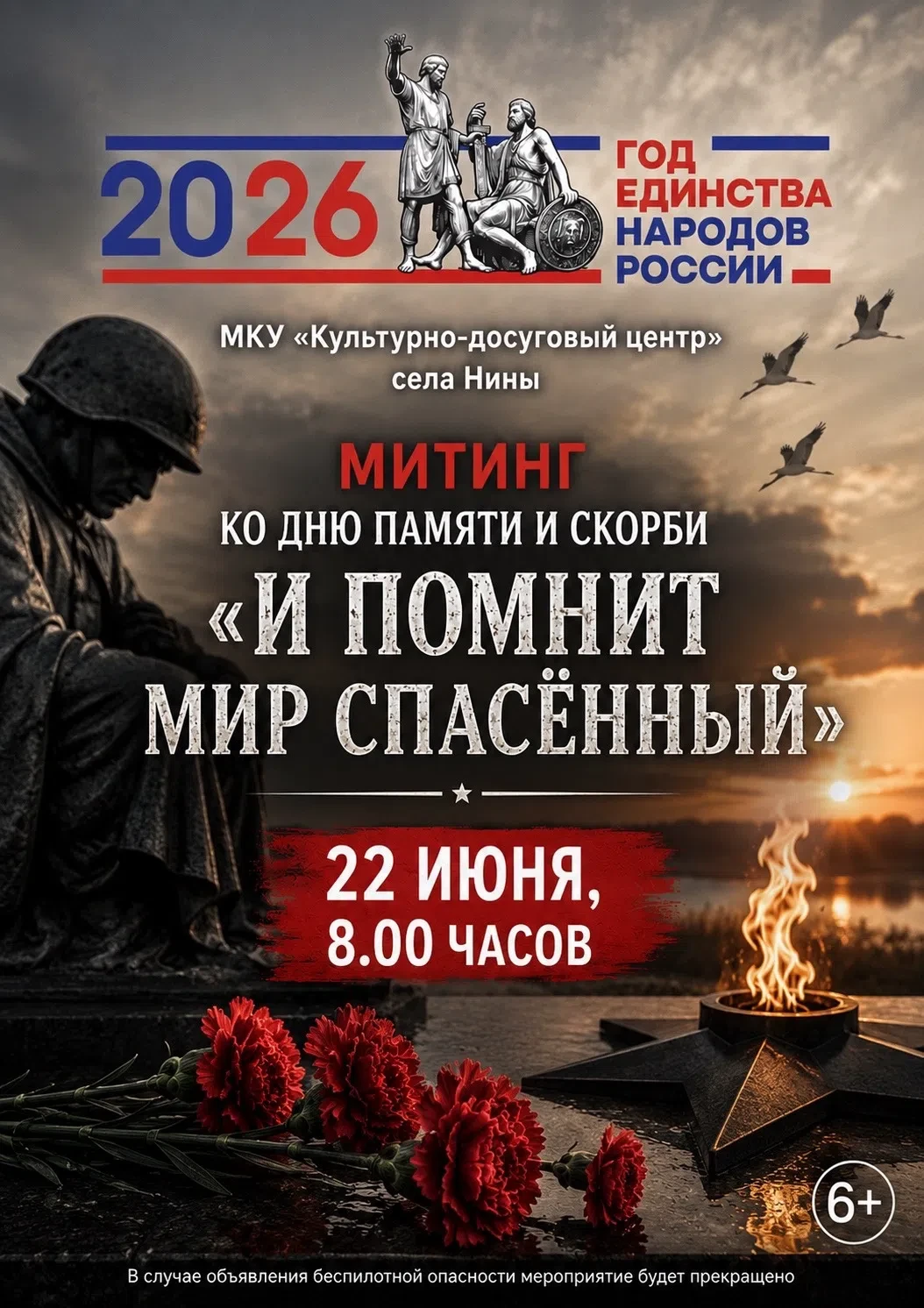 МКУ "Культурно- досуговый центр" села Нины приглашает трудовые коллективы и односельчан принять учас