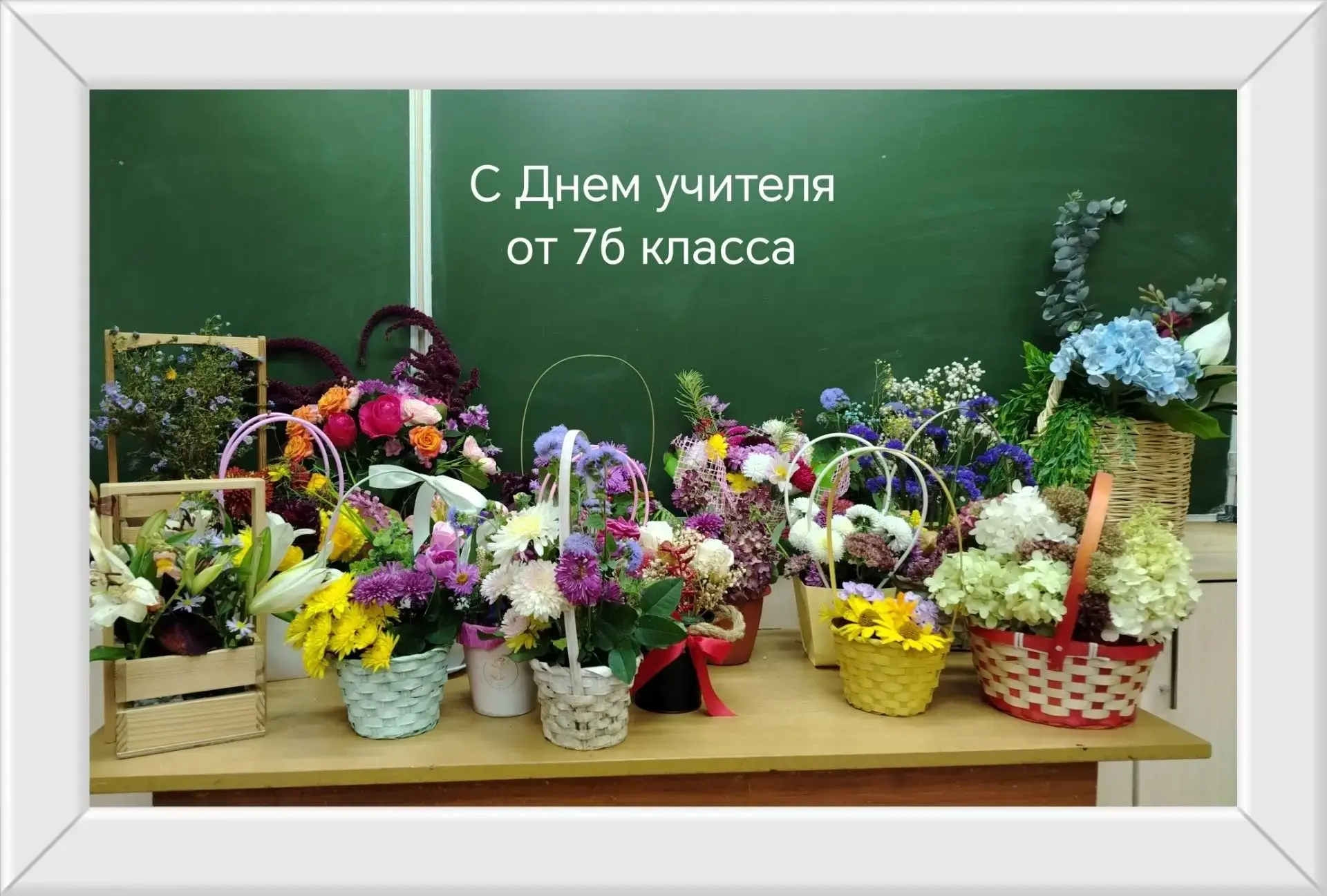 📌Ученики 7б класса вовсю готовятся поздравлять учителей с приближающимся праздником, с...