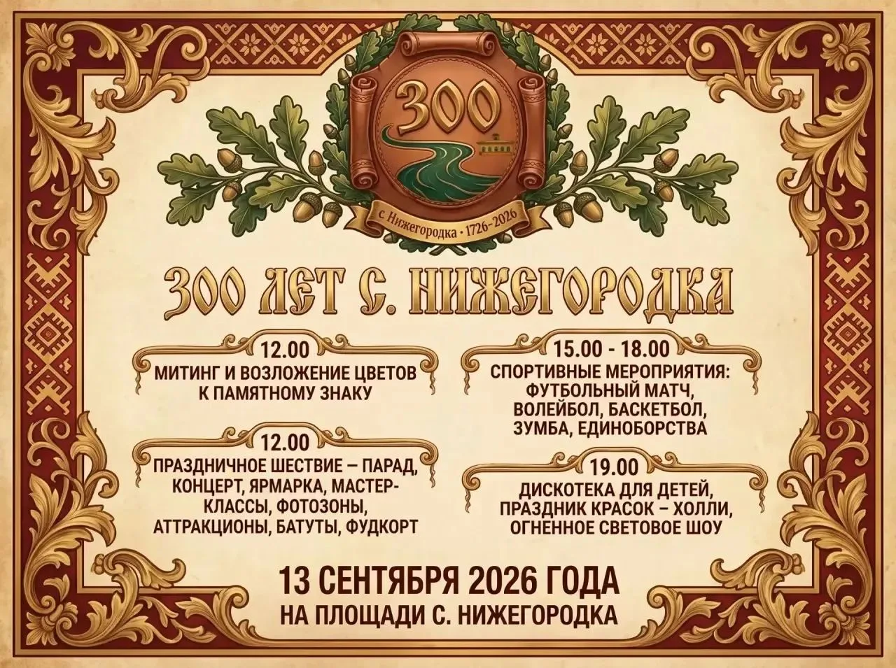 ✨Дорогие земляки! Уважаемые гости!