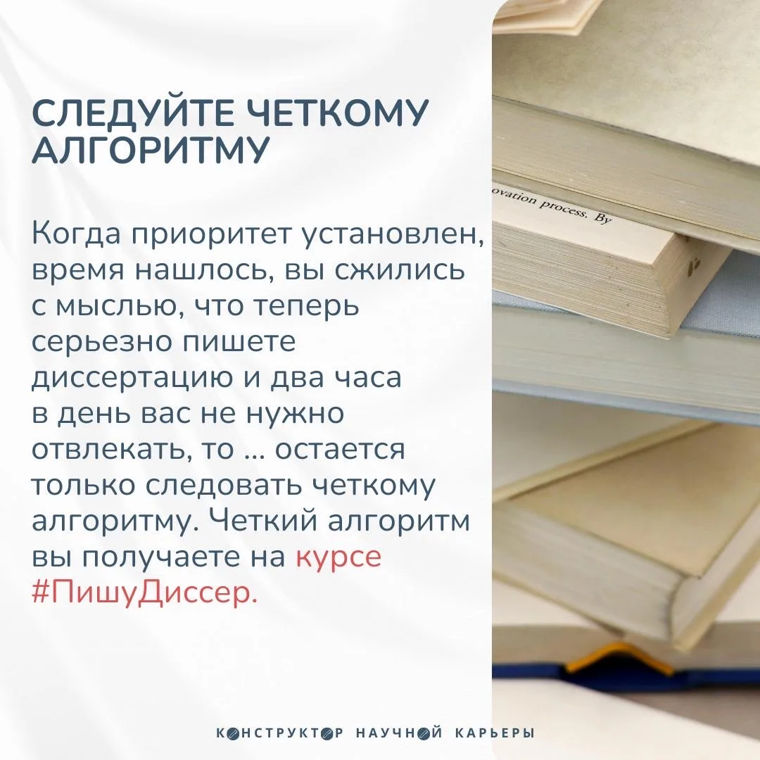 В написании диссертации главное — дисциплина. Еще ни одна диссертация сама по себе не написалась. Но