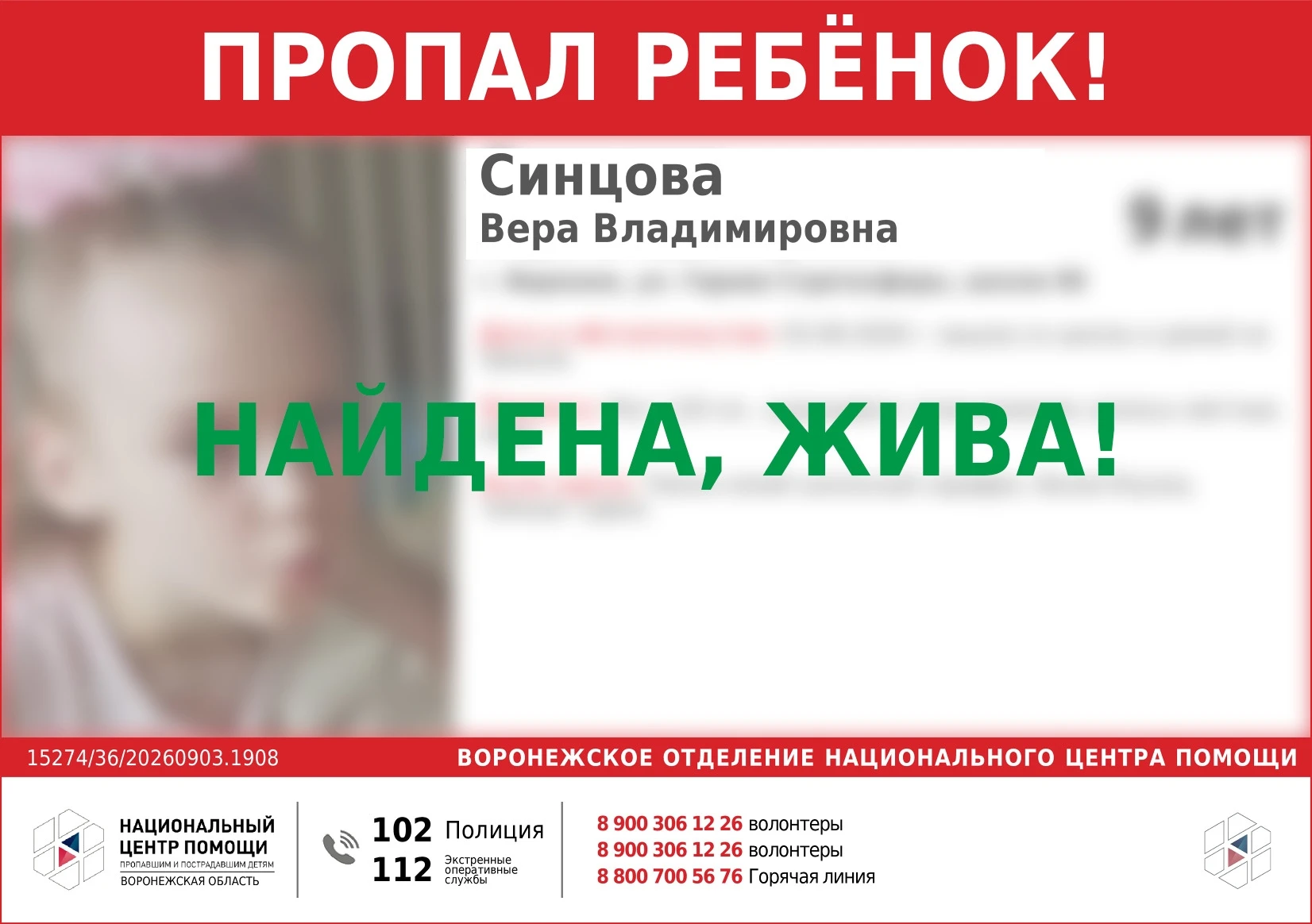 ❗️ В Воронеже пропала 9-летняя девочка