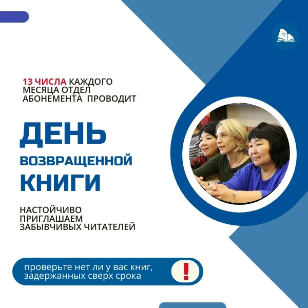 У вас есть книги, которые давно пора вернуть? 

13 июля – ваш шанс сделать это без последствий! День