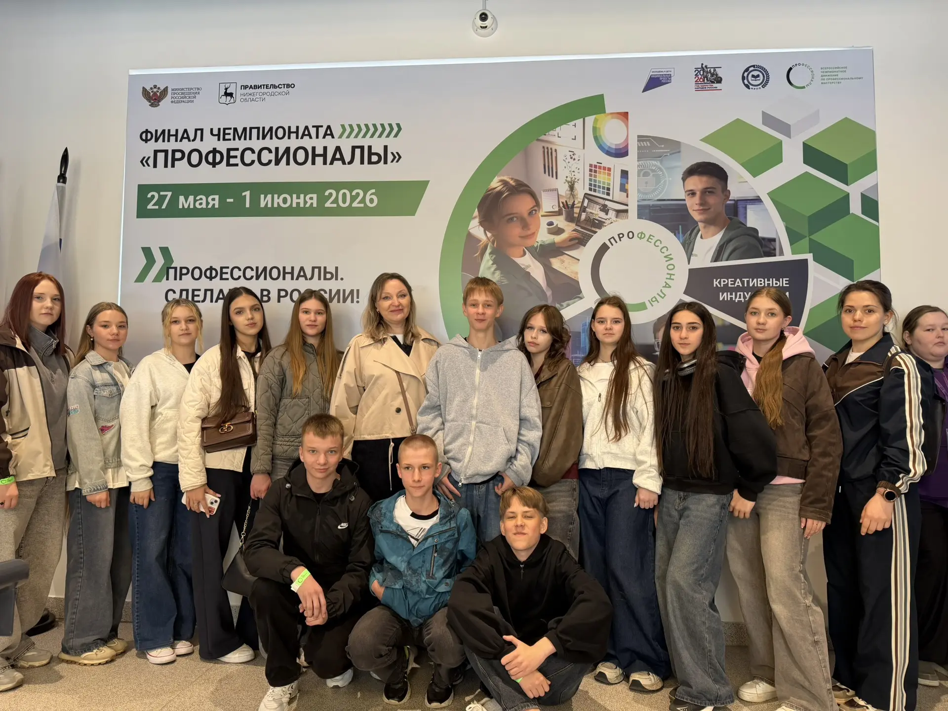 Поездка гимназистов 7–8 классов на финал чемпионата «Профессионалы».
27 мая ребята побывали в Нижнем