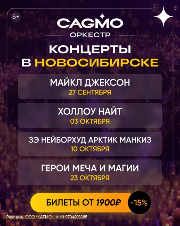 Посетите концерты CAGMO в Новосибирске