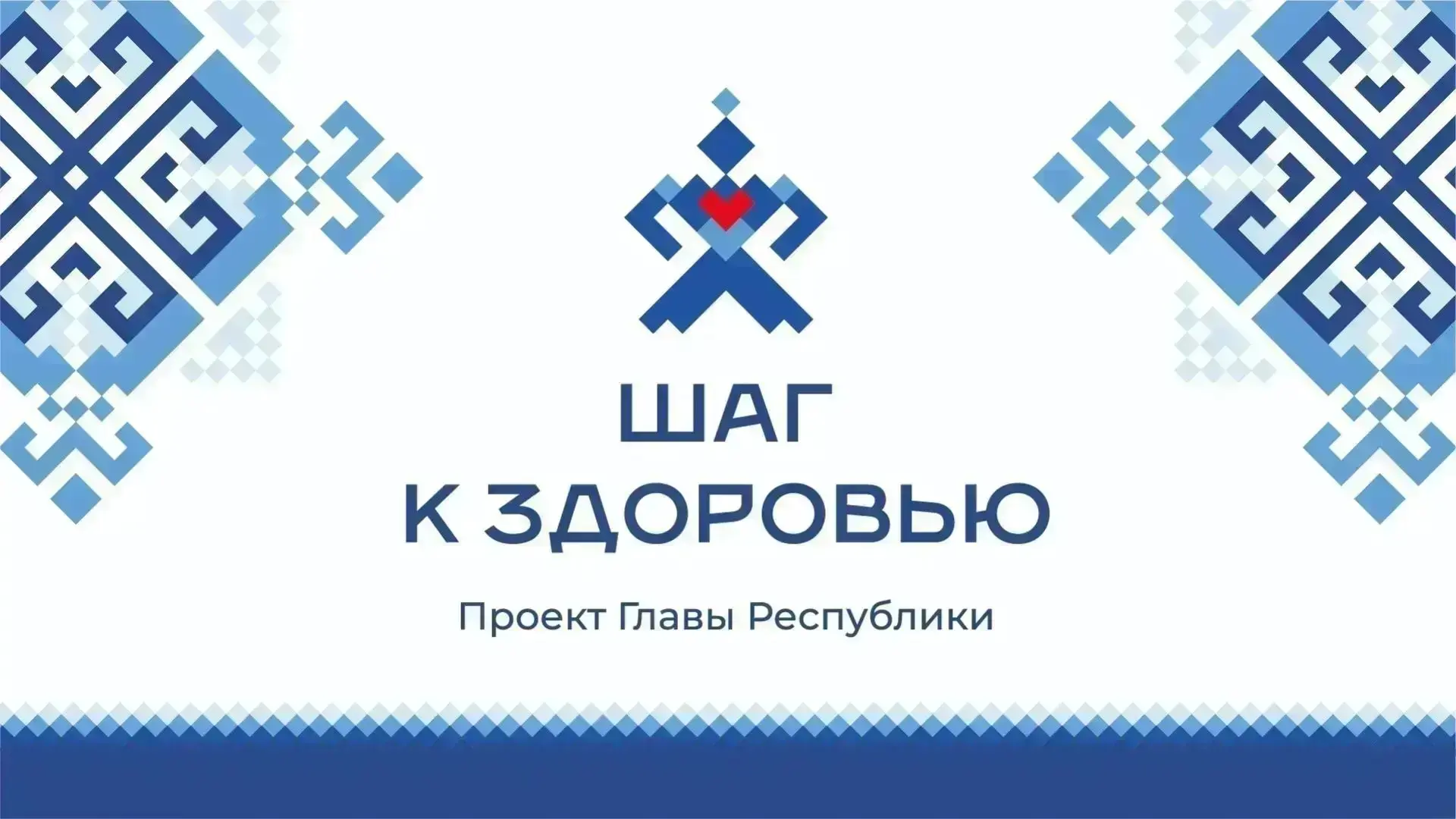 Сегодня, 21 августа в Новочебоксарске снова заработает мобильный «Пункт здоровья» в рам...
