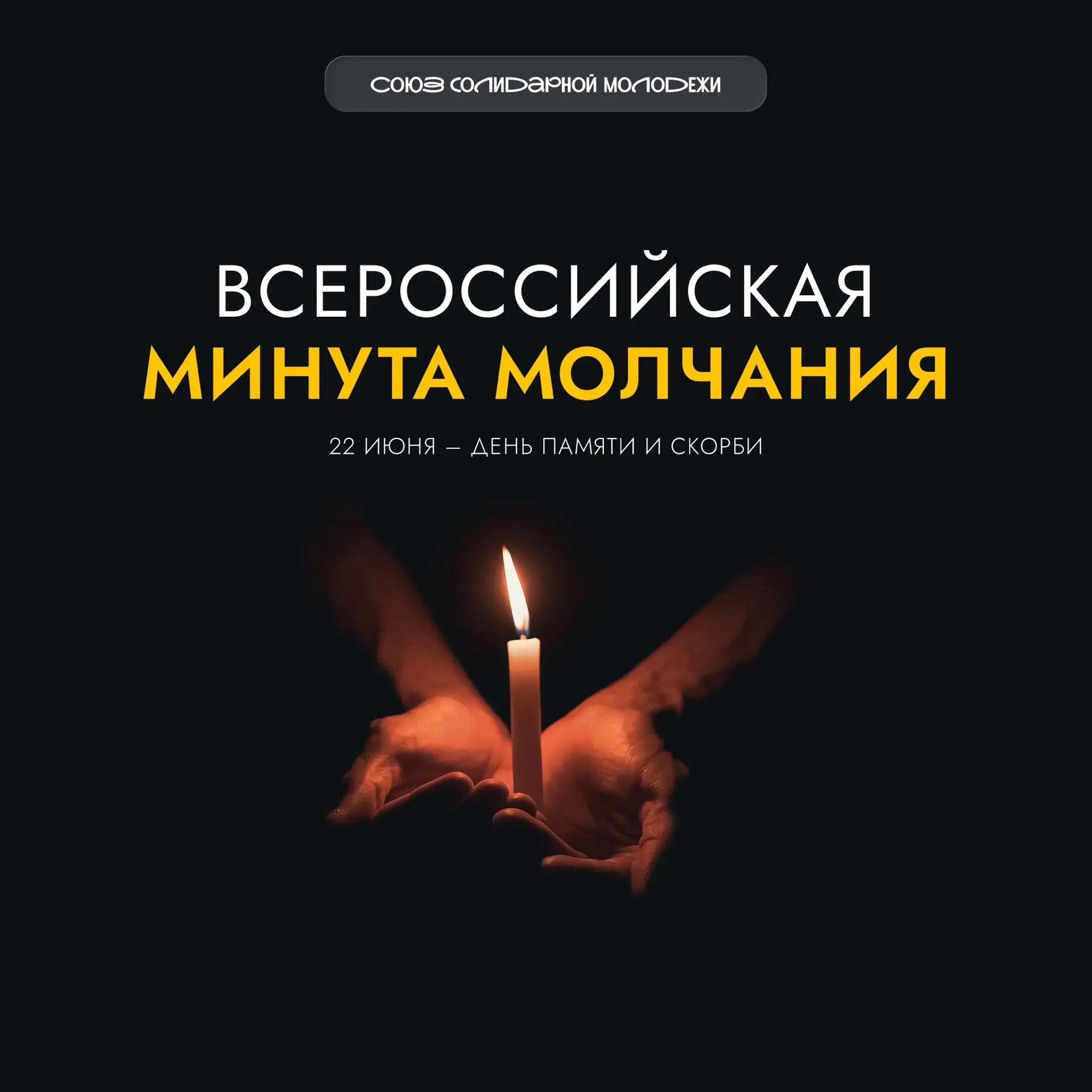 22 июня 1941 года навсегда осталось одной из самых трагических дат в истории нашей страны.