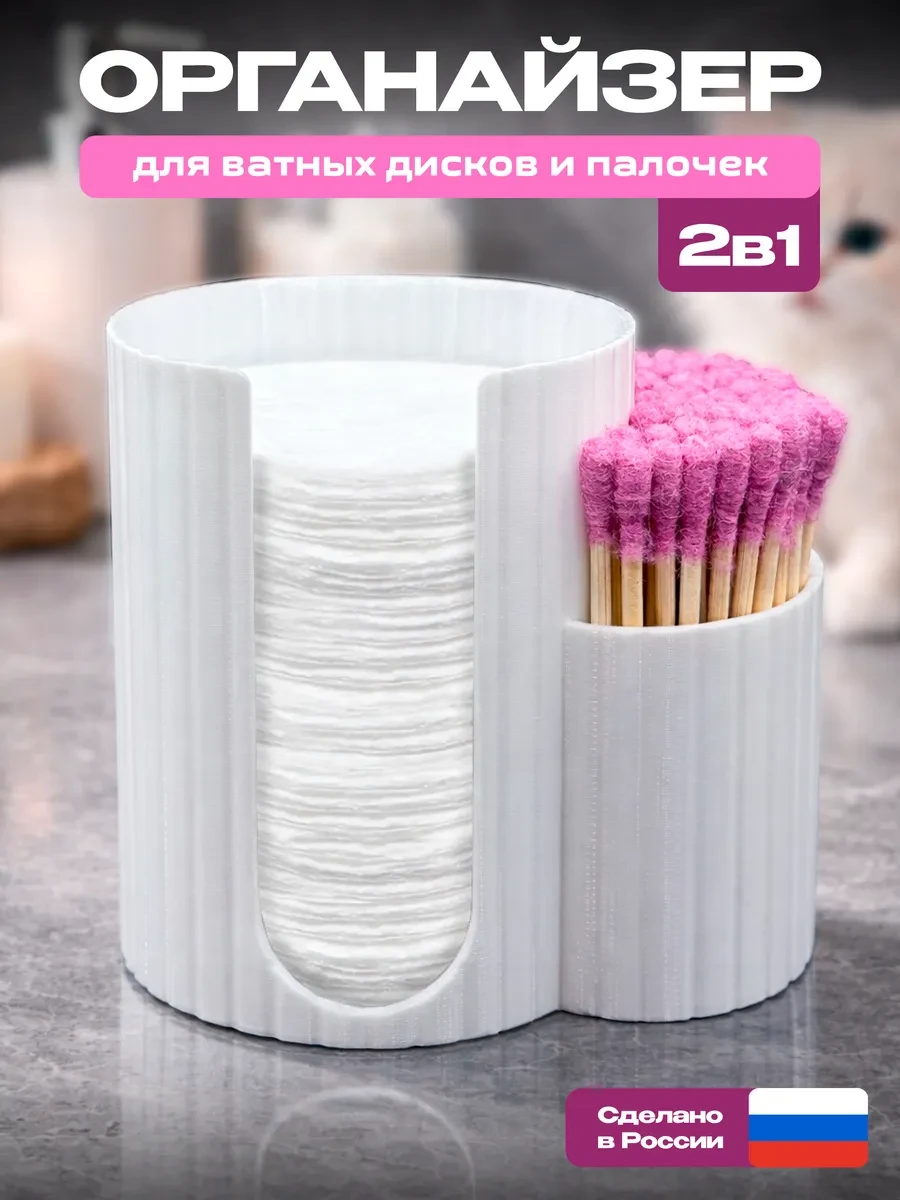 ⚡️ Пластиковый белый органайзер для ватных дисков и палочек, KR HOME