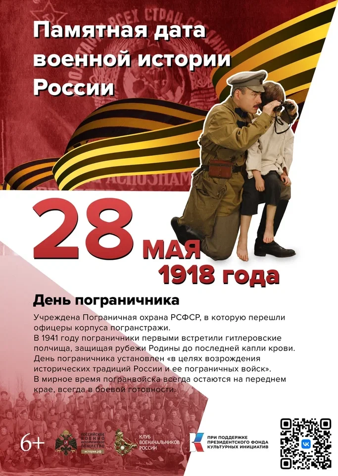 День пограничника 🕰