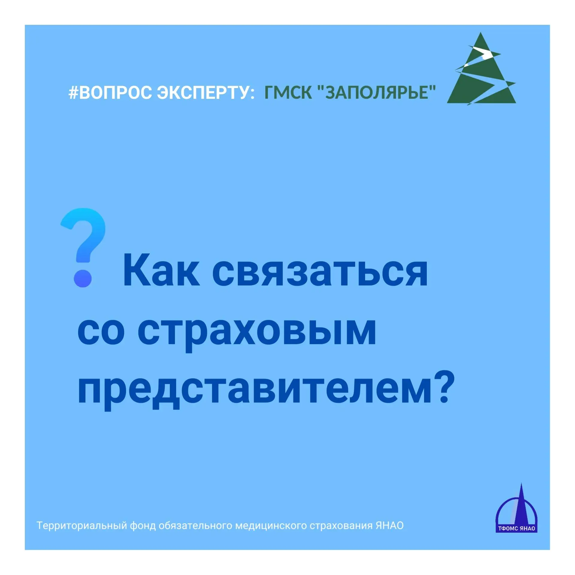 Как я могу оперативно связаться со своим страховым представителем?