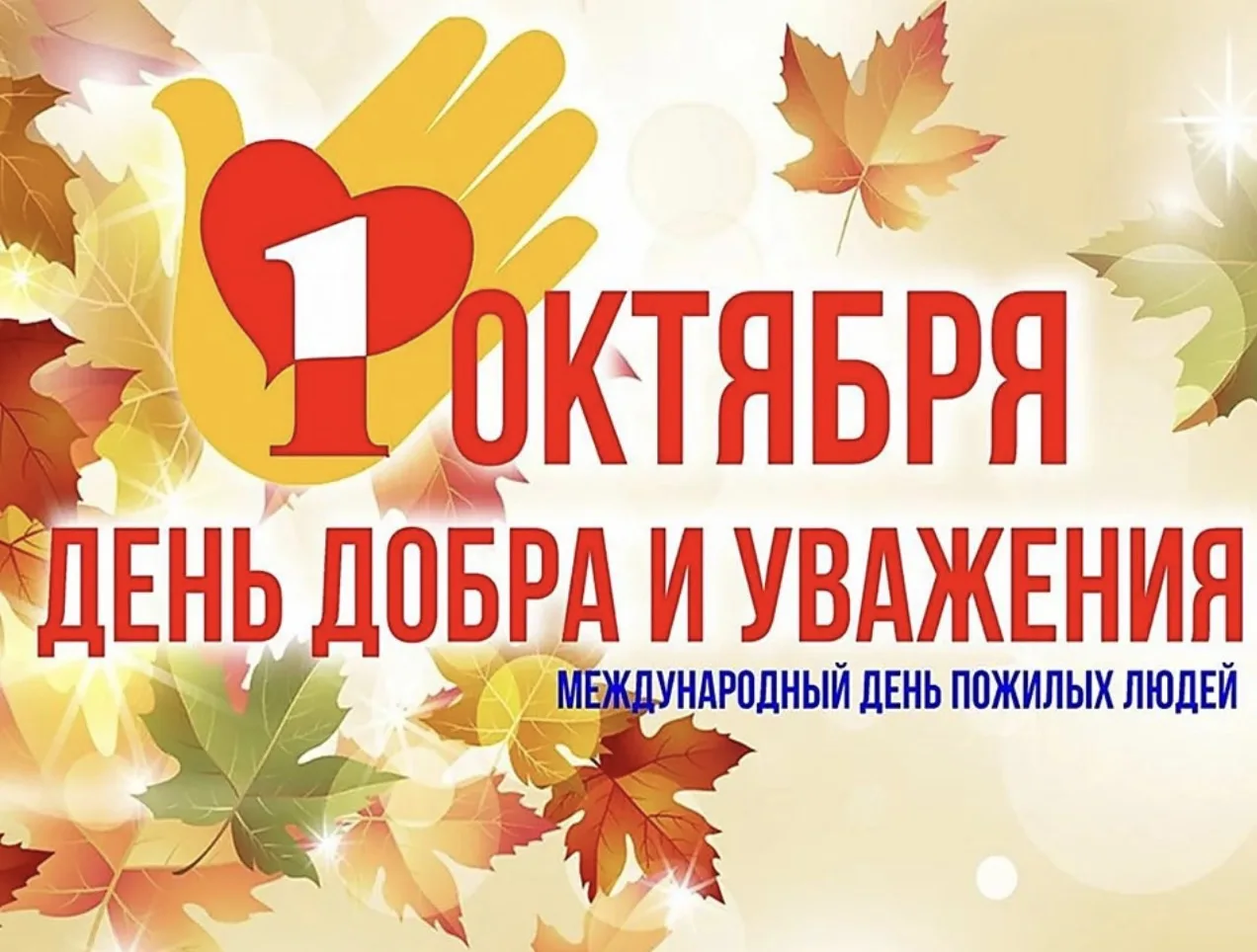 ❤️В золотую осеннюю пору мы чествуем тех, кто свои силы и знания продолжает дарить окру...