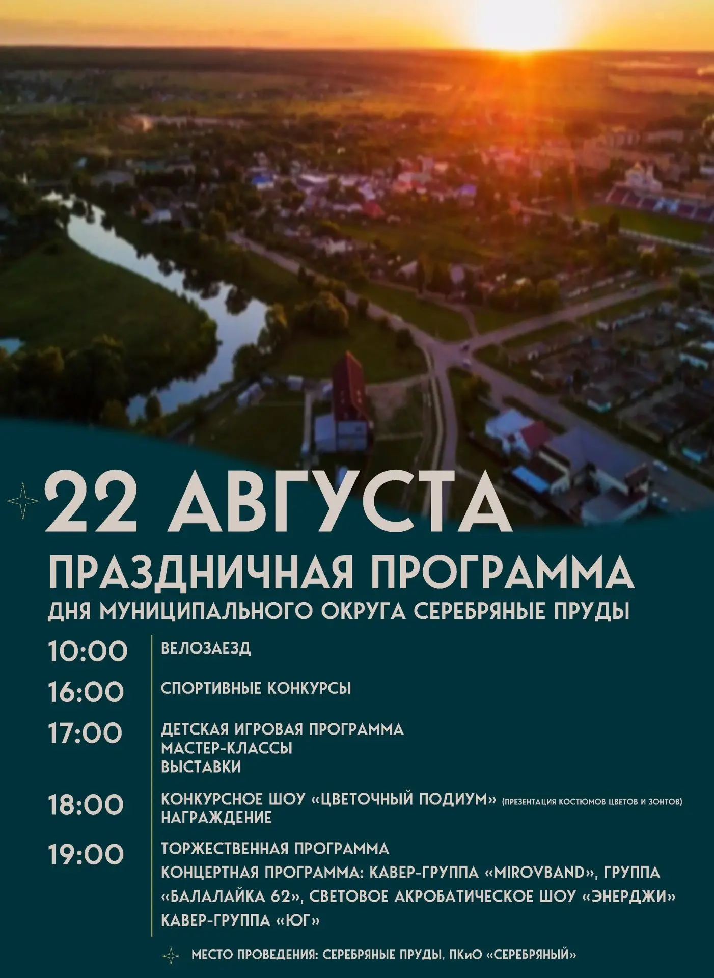 Внимание, жители и гости Серебряных Прудов! 🎉