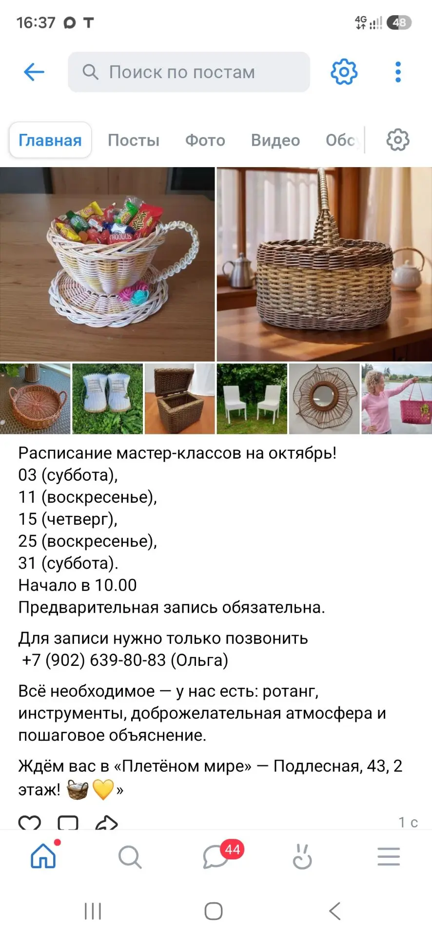 Расписание мастер-классов на октябрь!