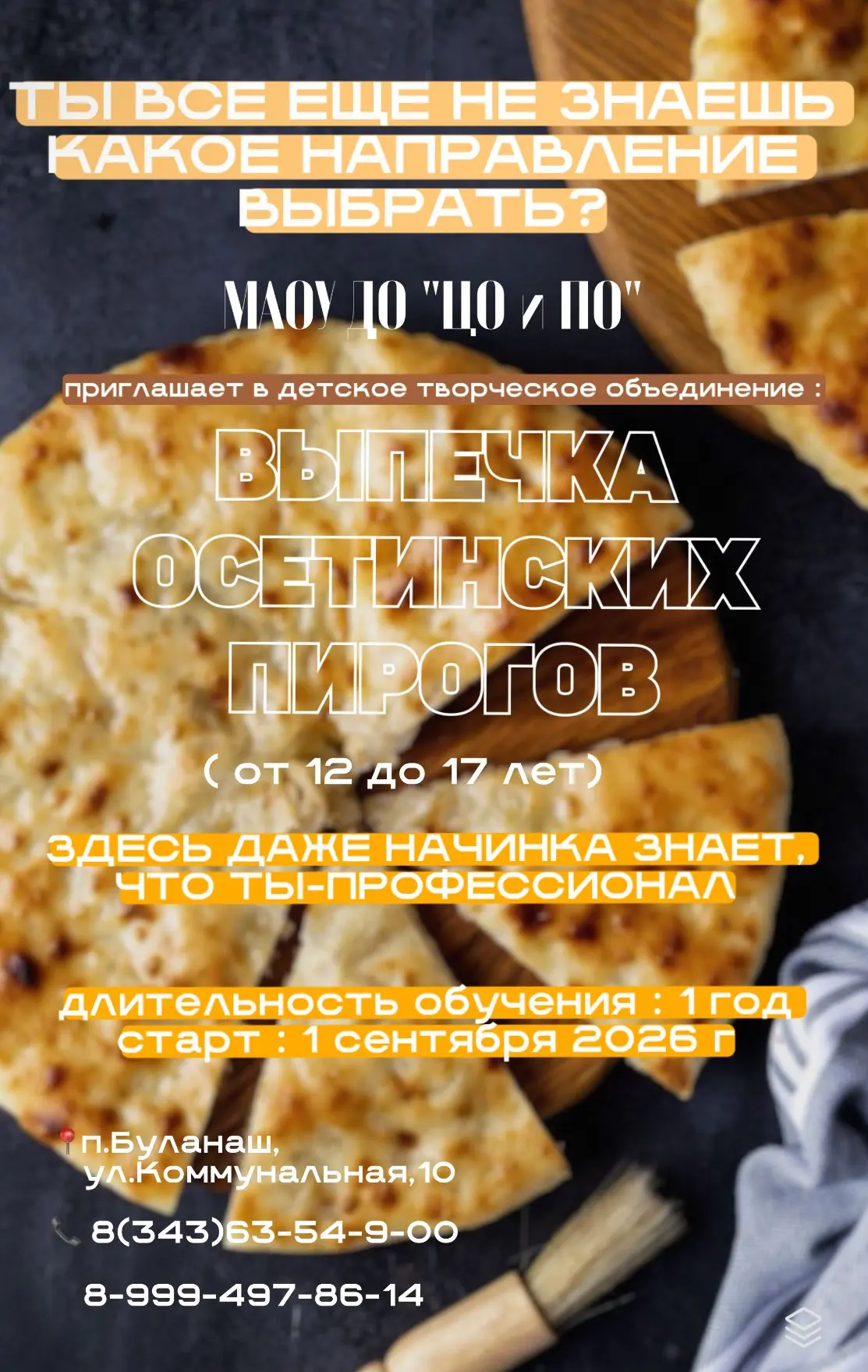 📌 Подробности и запись по ссылкам:

👉 https://forms.yandex.ru/u/67da7a7b02848f22a2767840/
 — профе