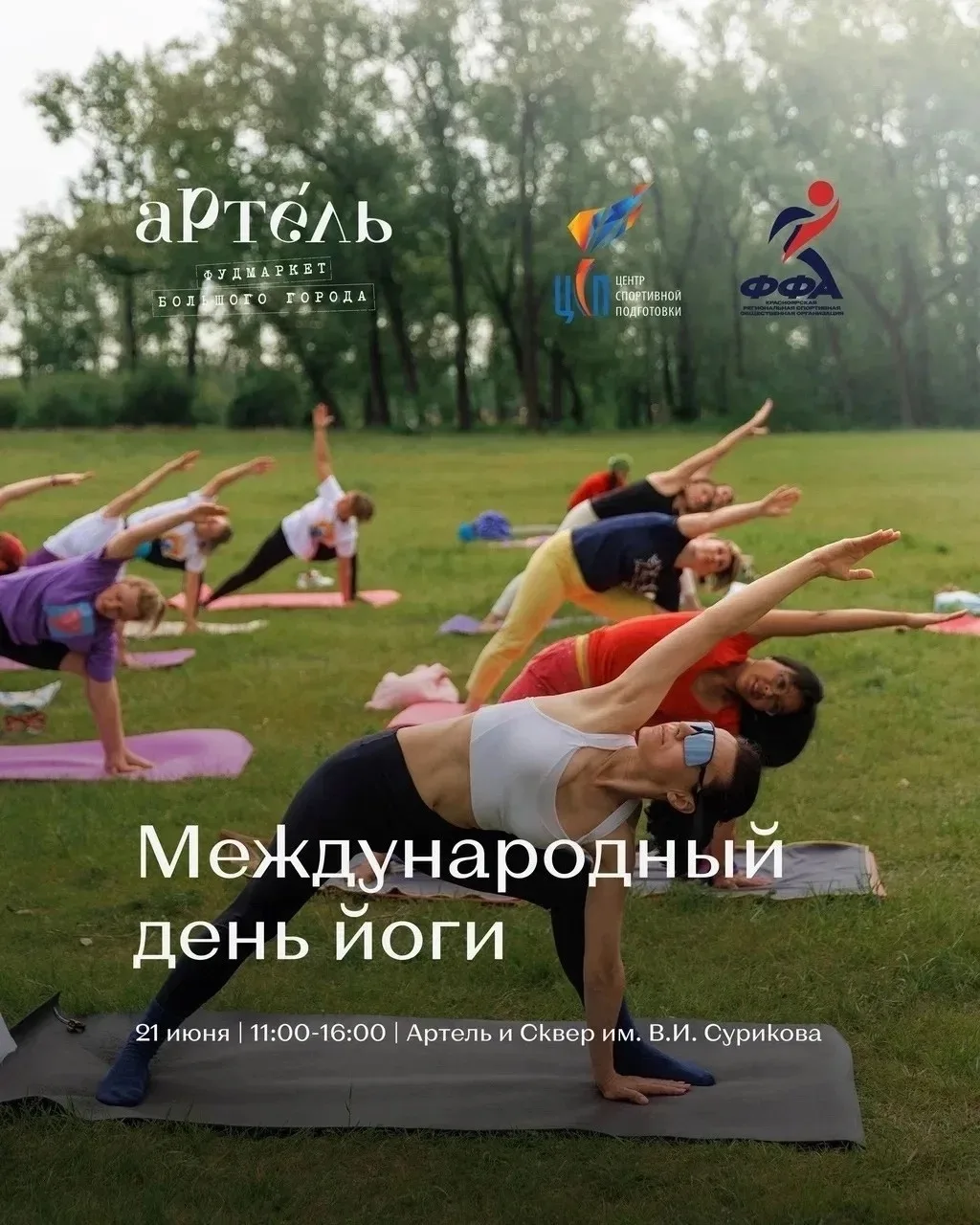 🧘‍♀ДЕНЬ ЙОГИ🧘‍♀

Знаете, какой день будет особенным в этом июне? Конечно, Международный день йоги 