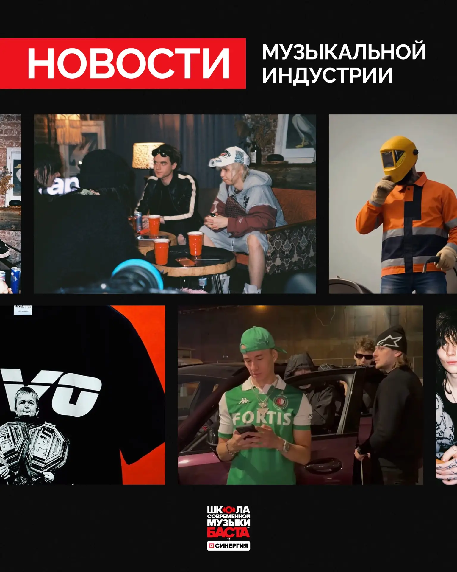Вспоминаем самые яркие моменты музыкальной индустрии прошедшей недели 🎶