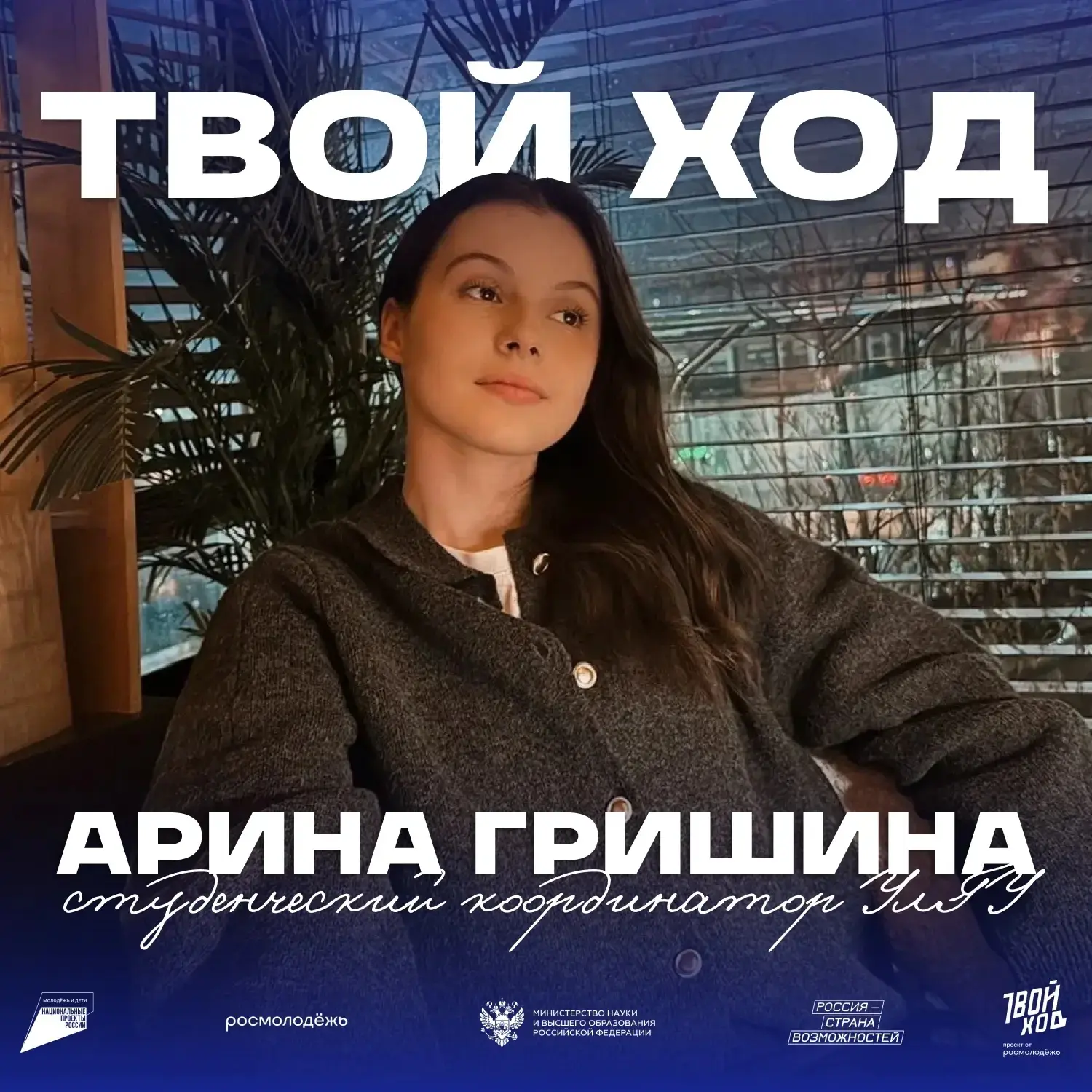 Выборы студенческого координатора в УлГУ завершены! 🗳️