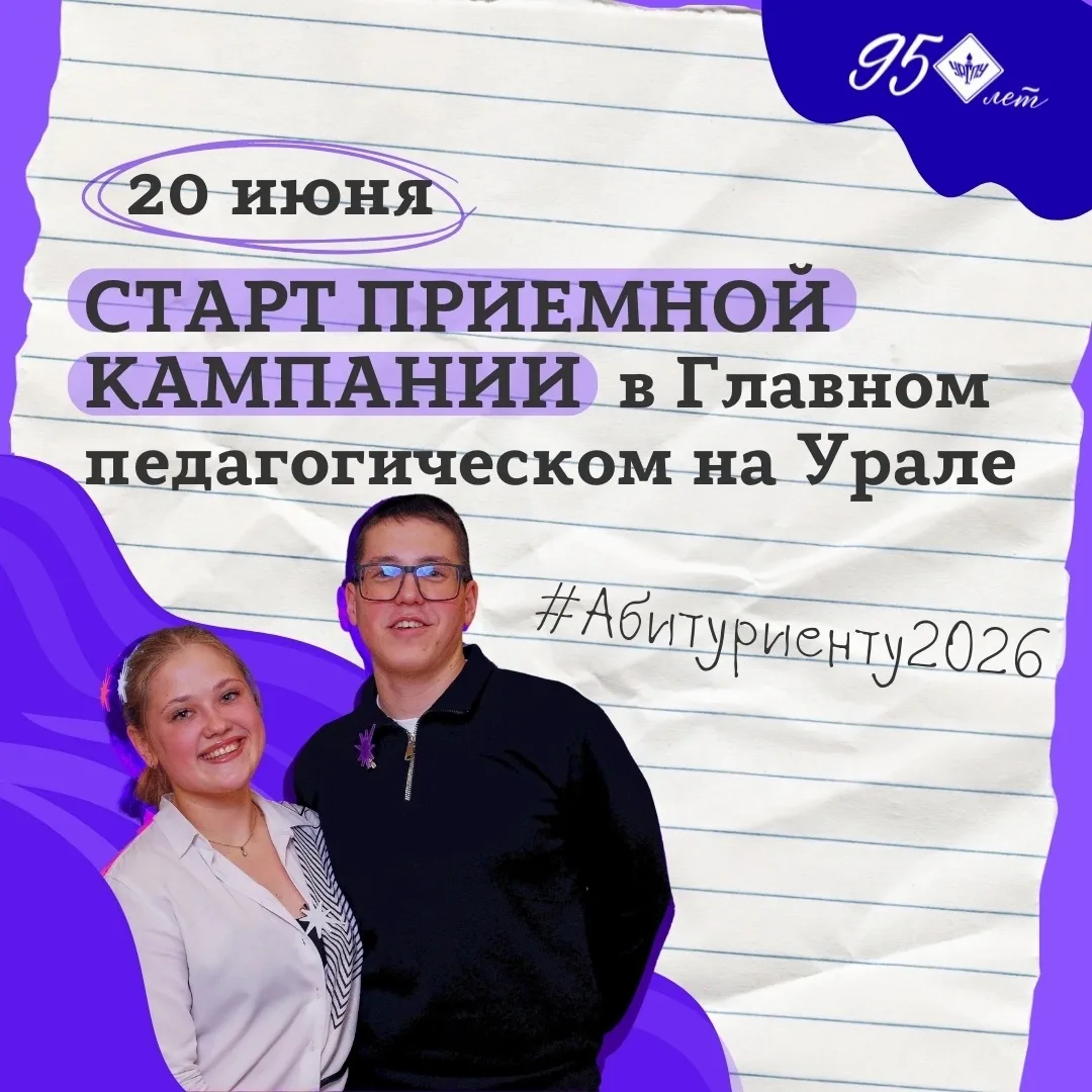 #АБИТУРИЕНТУ_2026

🚀Выбирай не просто вуз — выбирай будущее!

🔖Уже завтра, 20 июня, во всех педвуз