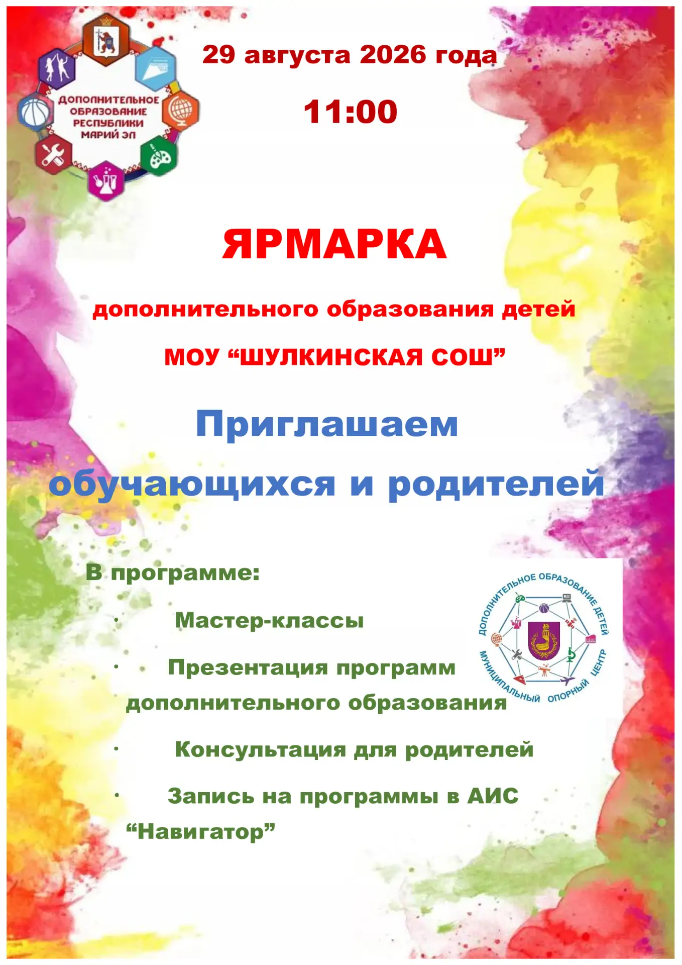 Уважаемые родители и обучающиеся!
