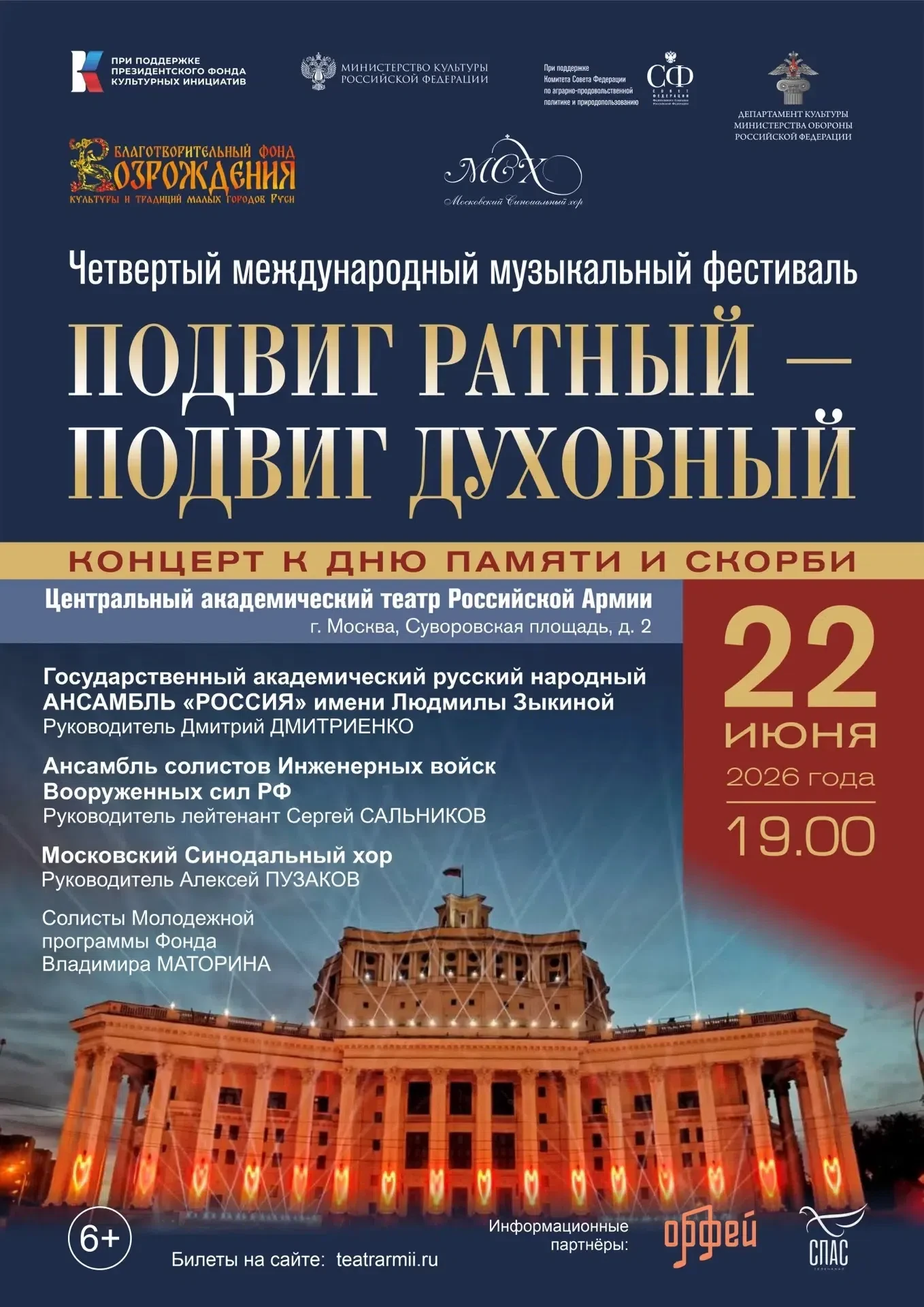 В День памяти и скорби Московский Синодальный хор исполнит песнопения о ратном и духовном подвиге

�