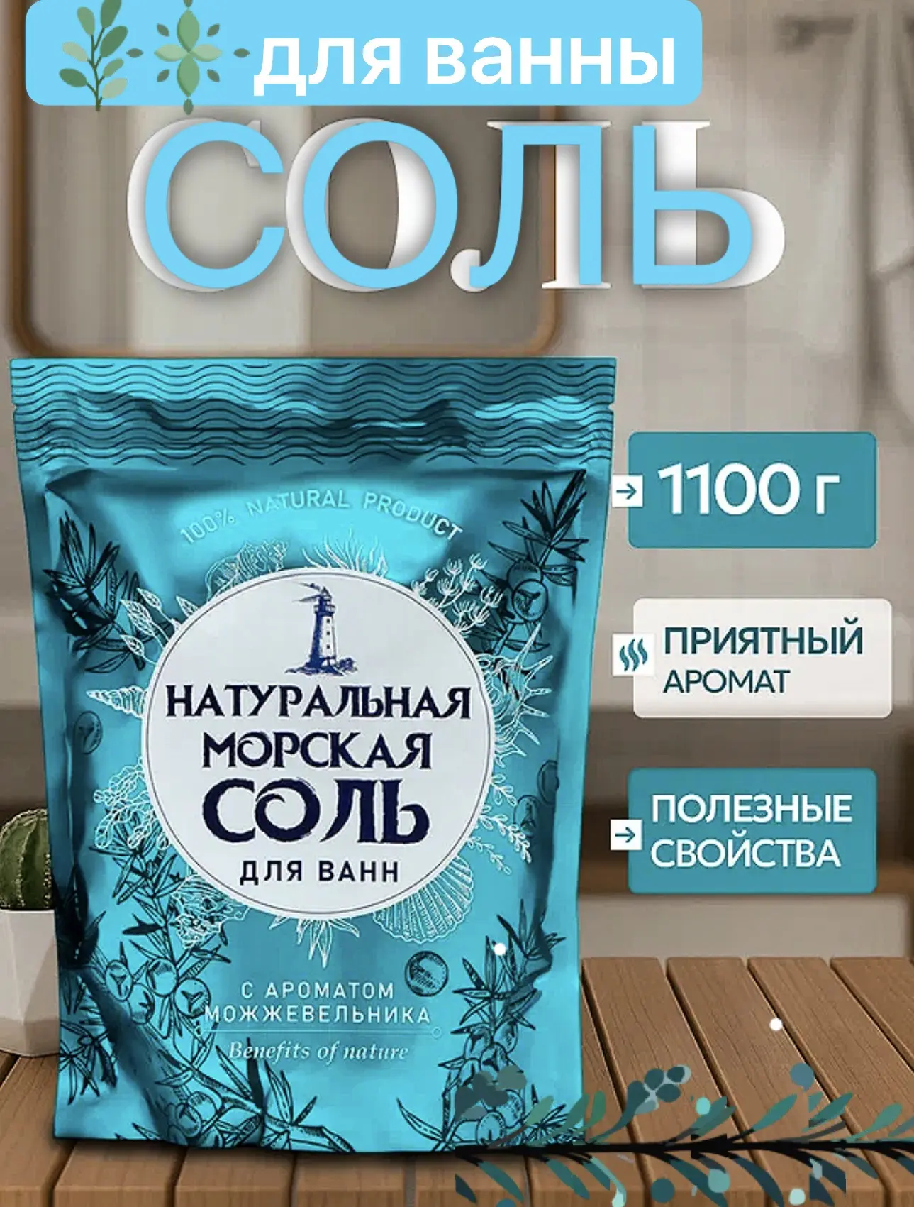 Цена: 160 руб
В наличии: Морская, можжевельник, лаванда, ваниль, апельсин, роза