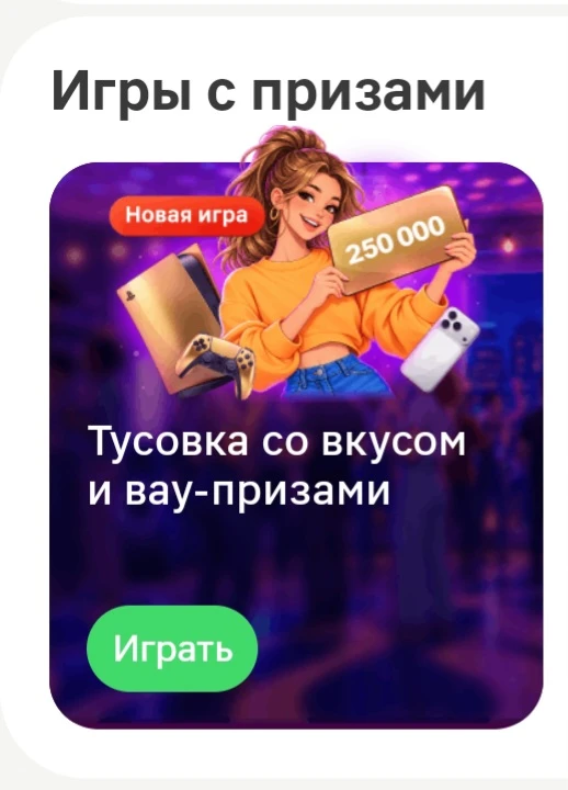 В Магнит новая игра 🥳