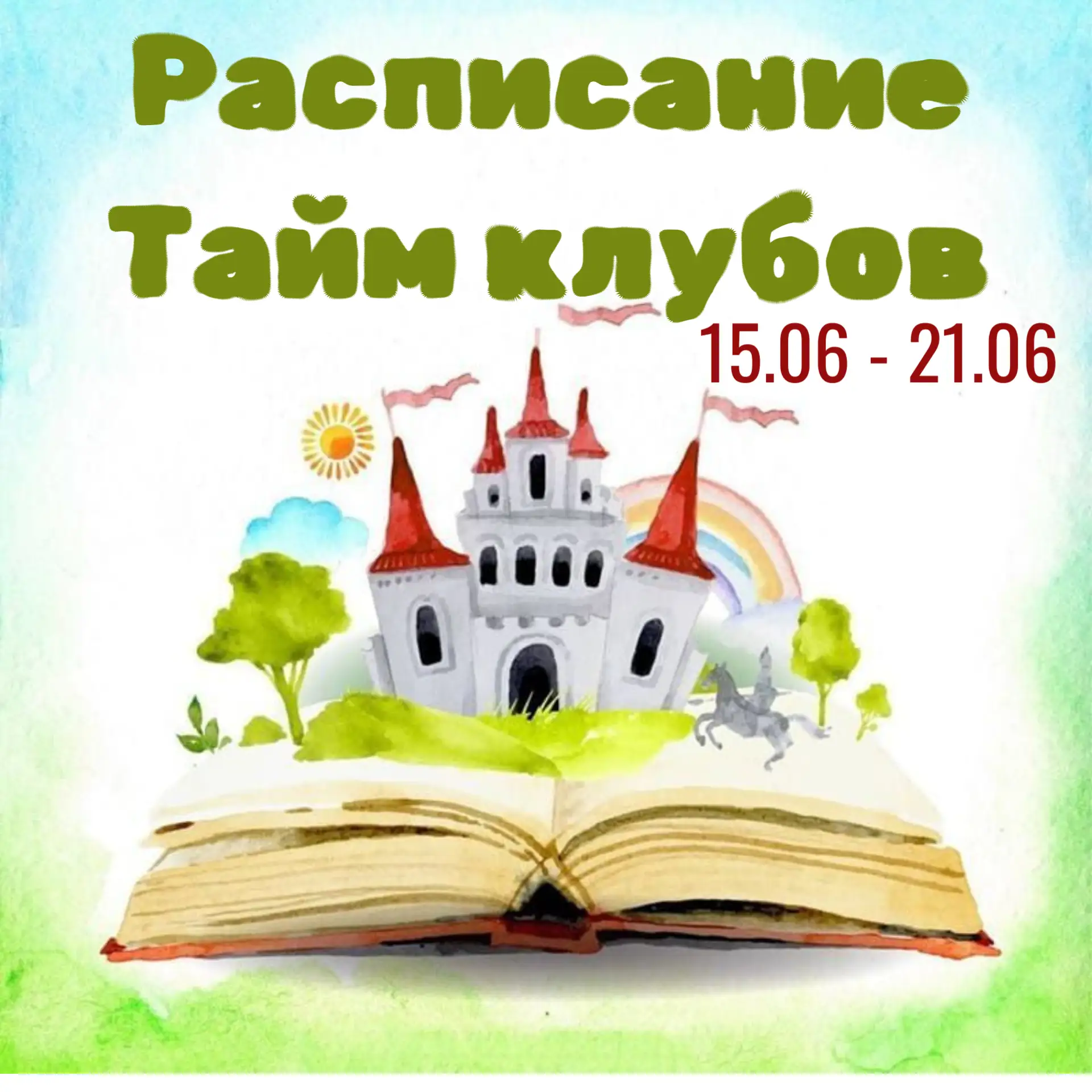 🎨 Хочется творить?
🎲 Хочется играть?
😇 Хочется просто быть?

У нас есть всё это в одном флаконе.
