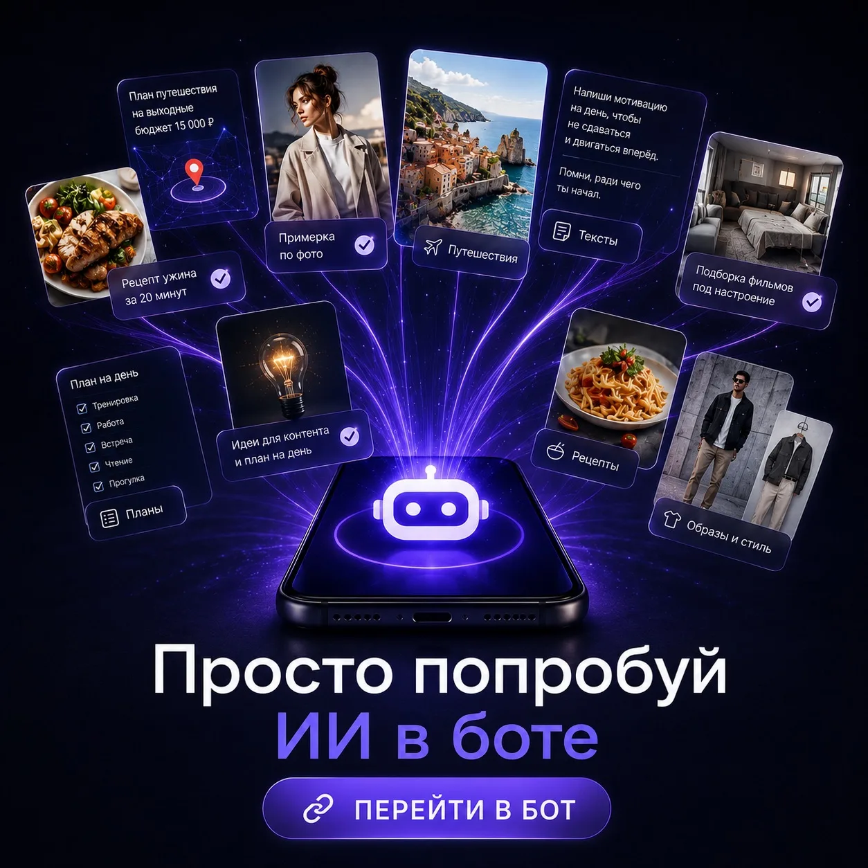 ➡️ ПОПРОБУЙТЕ ИИ