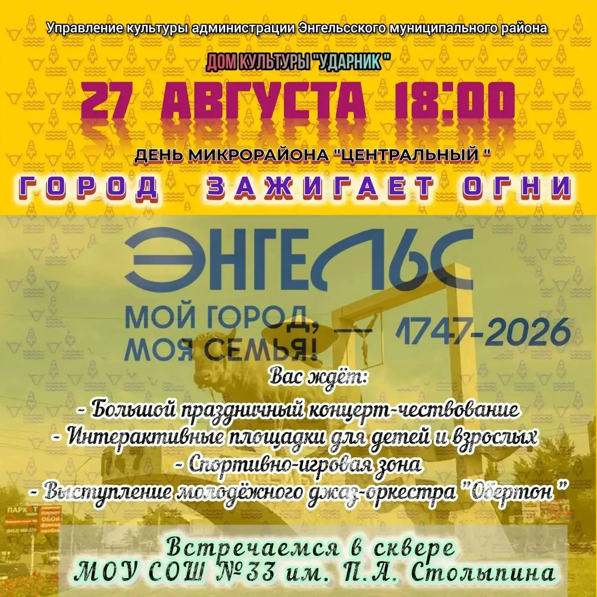 🎉 День микрорайона «Центральный»: «Город зажигает огни»! 🎉