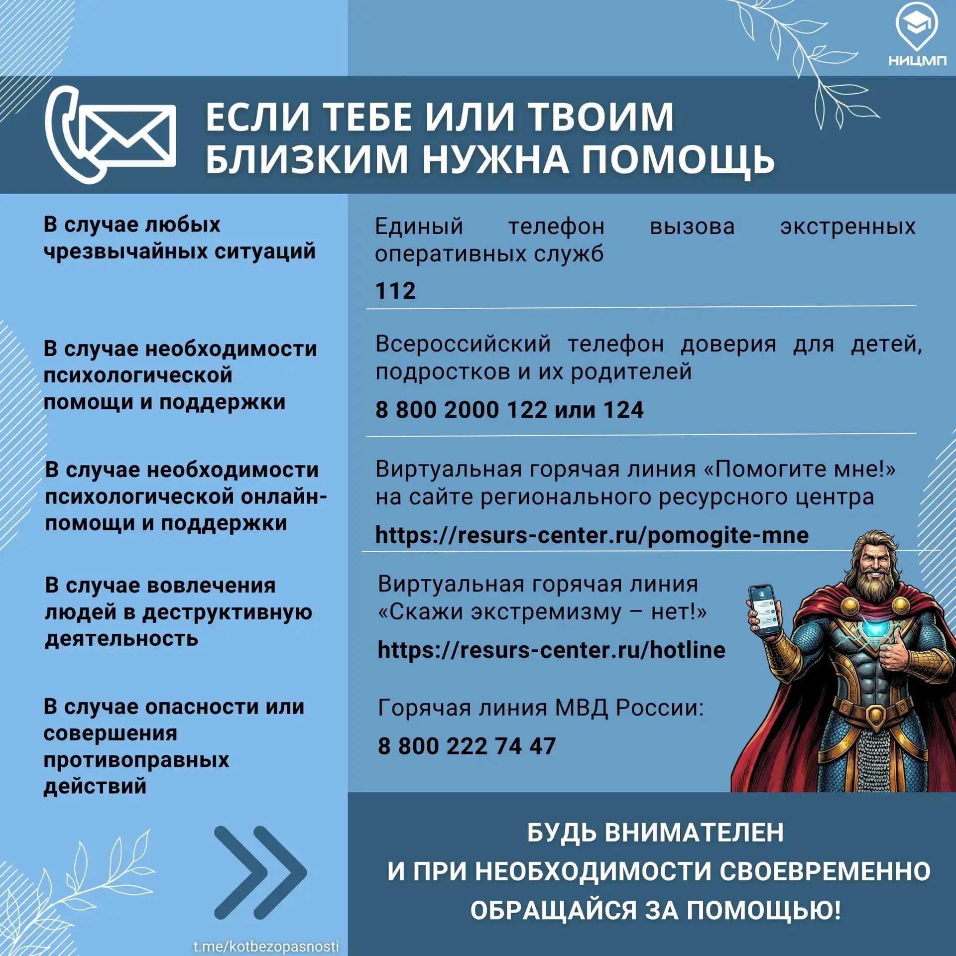 📞 На всякий случай: контакты, которые должен знать каждый

Праздники — это здорово! Но даже в дни, 