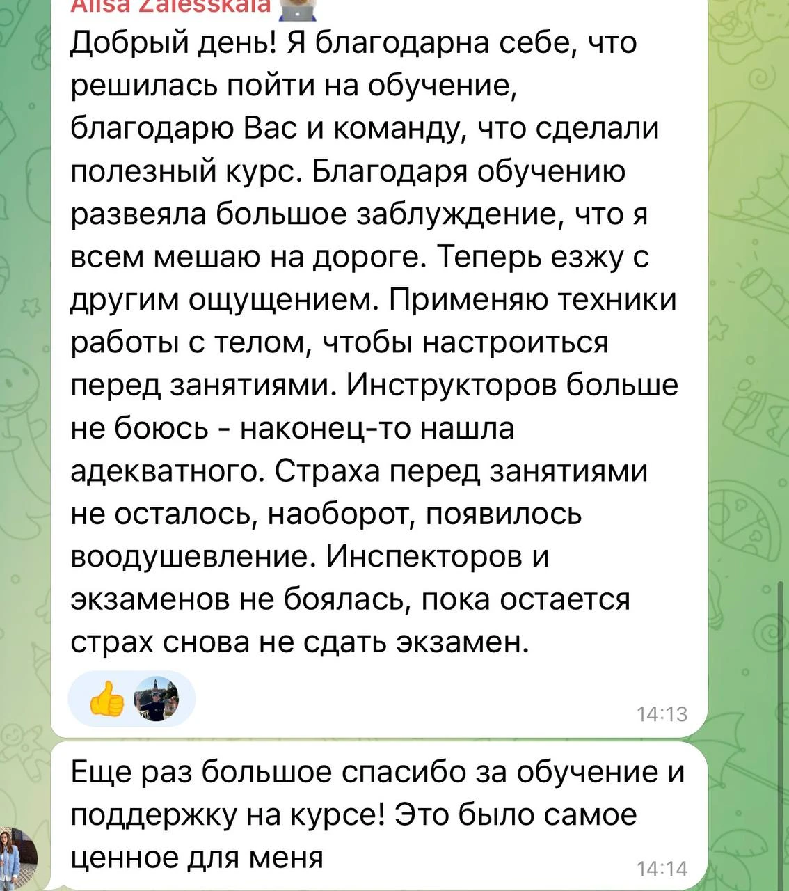 Это было самое ценное обучение. Теперь я езжу с совершенно другим чувством