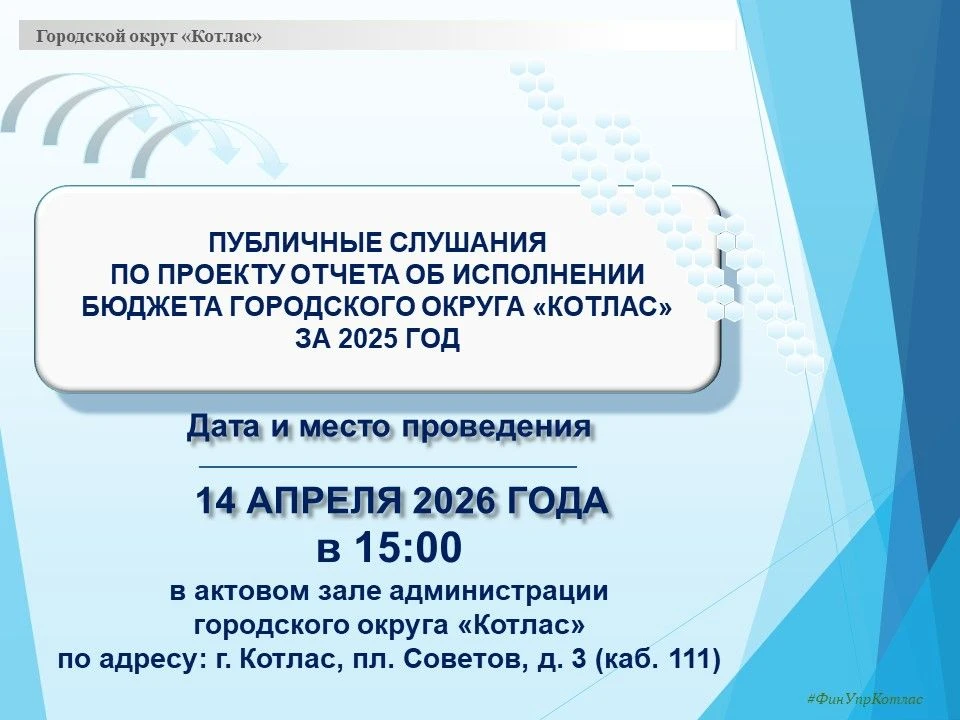 ❗ Уважаемые жители городского округа «Котлас»!