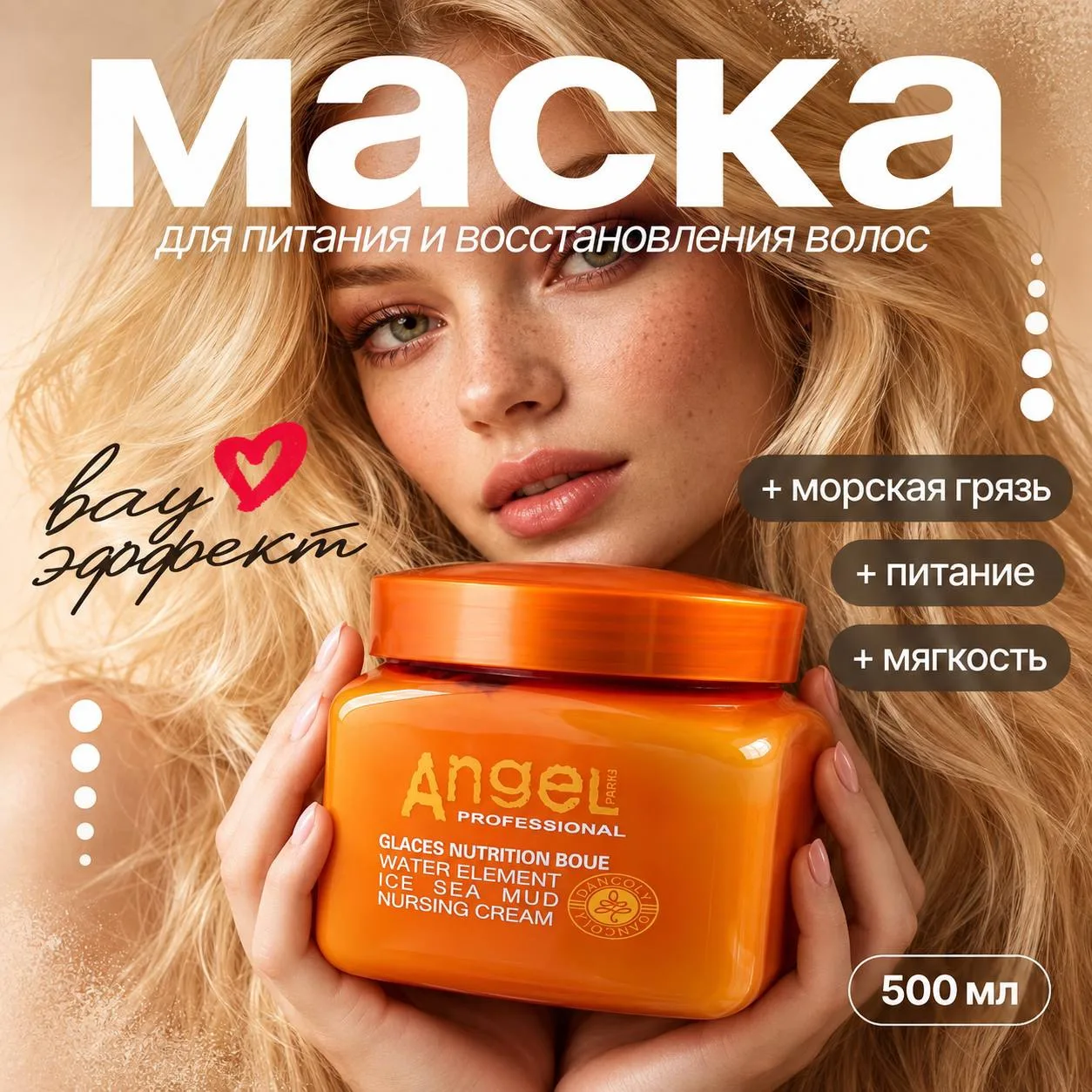 Находка дня: питательный крем Angel с замороженной морской грязью ✔️