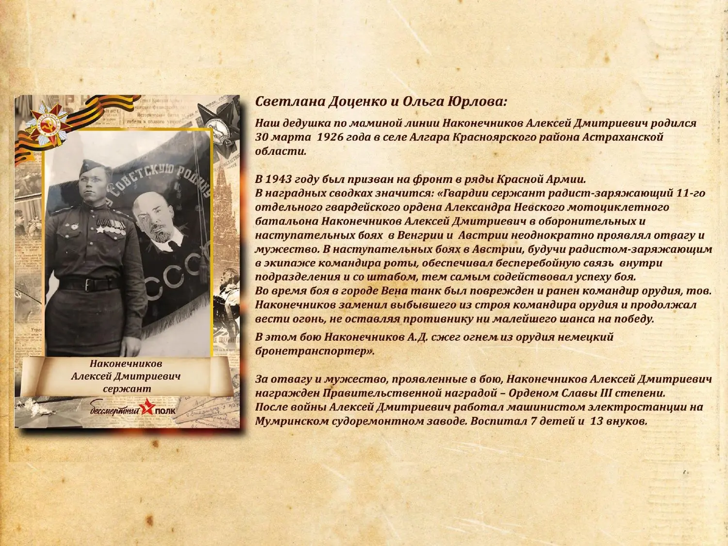 #ЗнатьЧтобыПомнить! Память не измеряется годами - она живёт в сердцах, в рассказах, в фамильных фото
