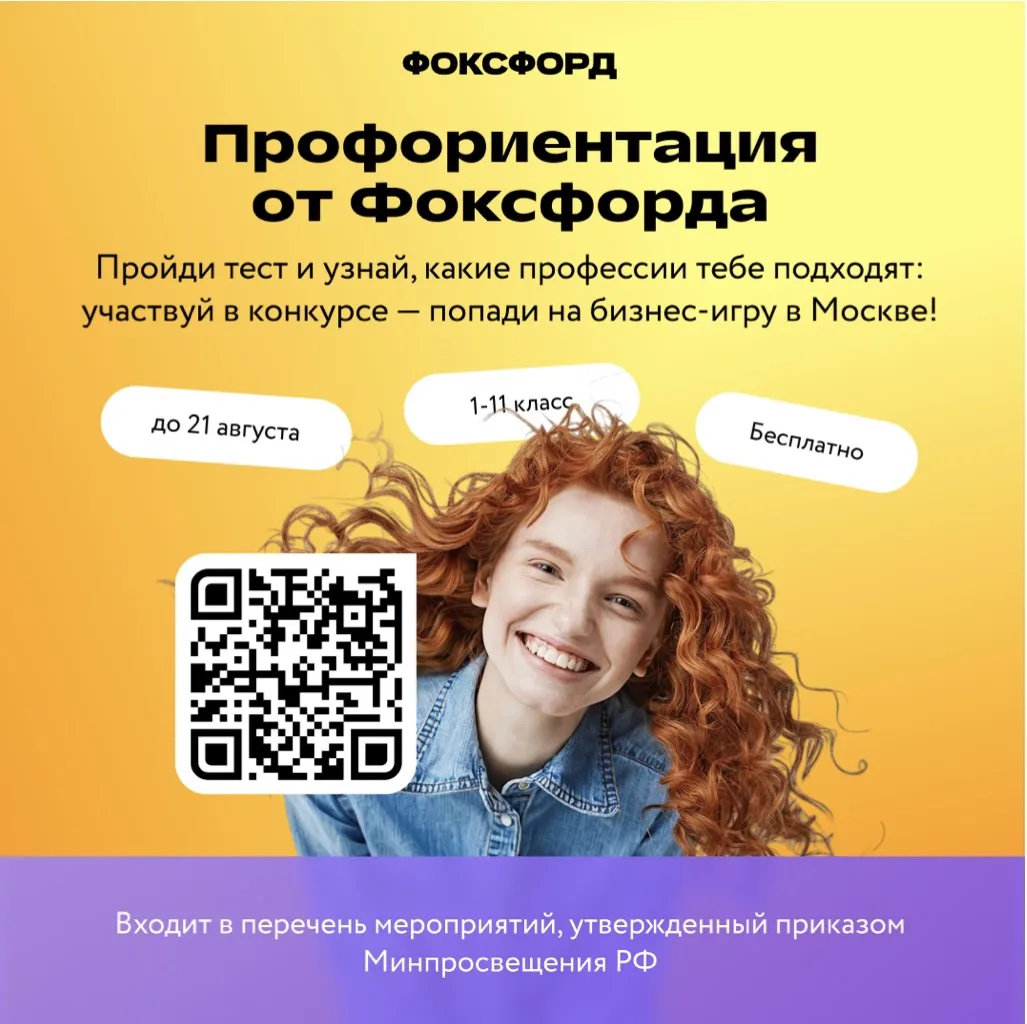 📣Узнайте, какая профессия вам подойдёт, и поучаствуйте в конкурсе!
