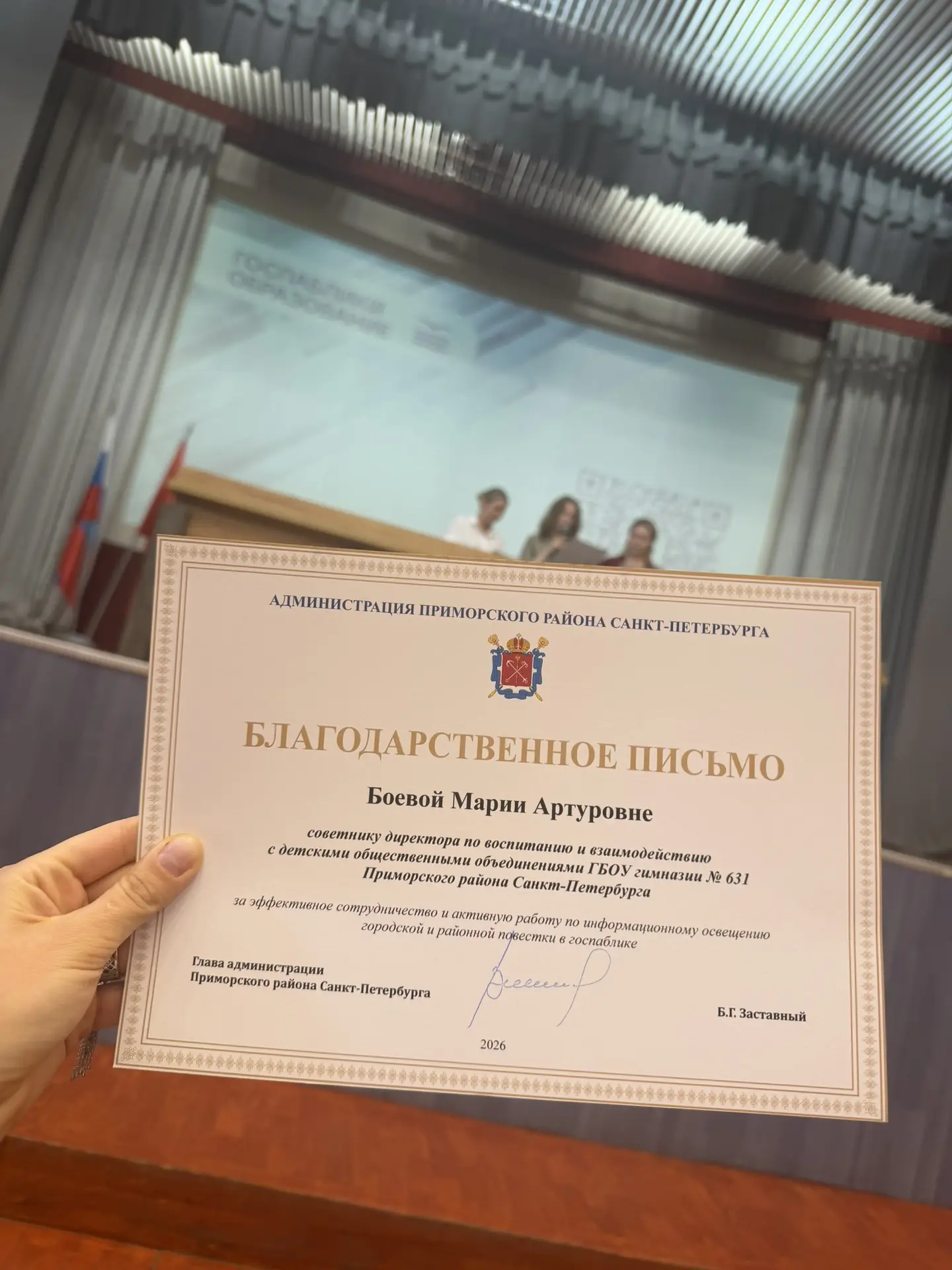 🎉 Торжественное подведение итогов работы с госпабликами прошло в Красном зале администрации Приморс