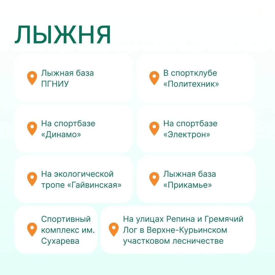 Не знаете, как интересно и активно провести выходные с семьёй?  В Перми открыто более 50 муниципальн